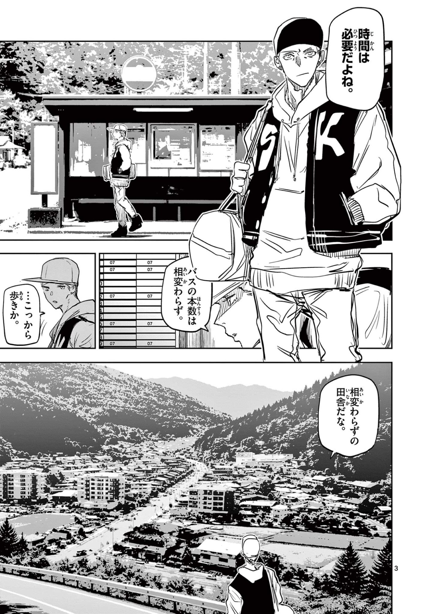 SAIKO AIZU Chapter 71 page 3 - nihonkuni.com
