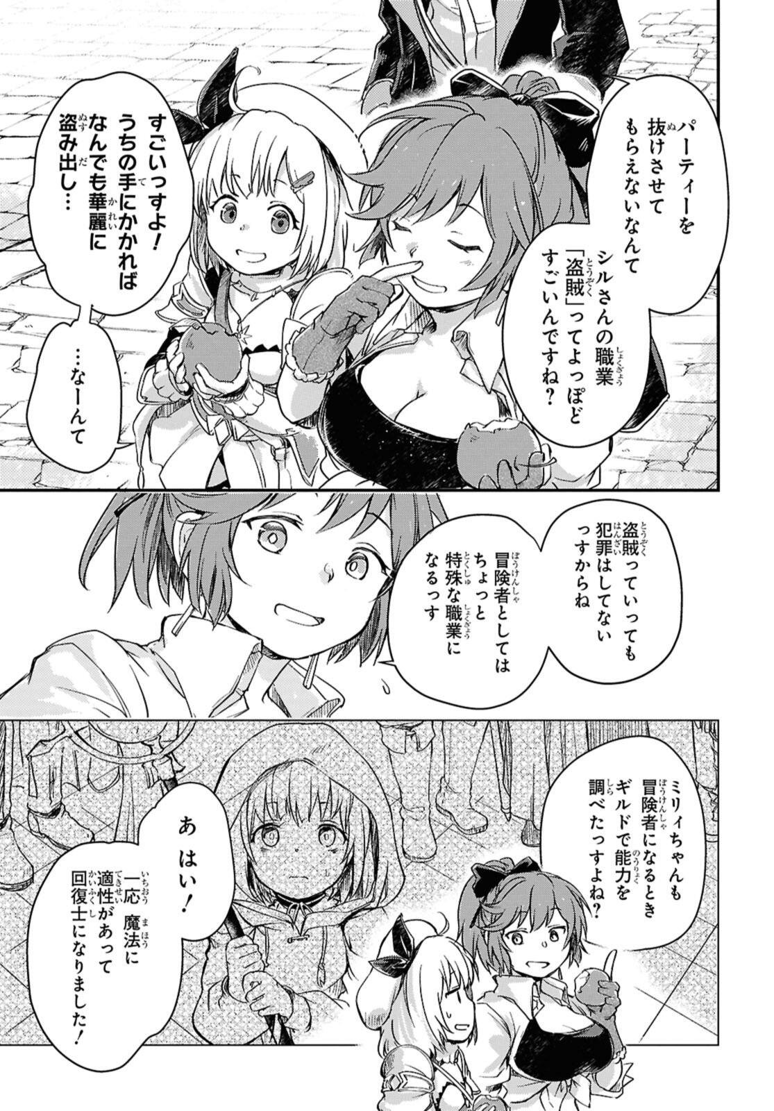 Read BŌKENSHA PĀTĪ O TSUIHŌ SARETA KAIFUKUSHI NO SHŌJO O HIROTTE IKUSEI SHITARA, MASAKA NO SAIKYŌ SHOKUGYŌ NI TENSHOKU!? OMAKE NI KANOJO NO YŌSU GA NANYARA OKASHIKUTE... Chapter 22.1 [High Quality / Full] - Page 3 - nicomanga.net