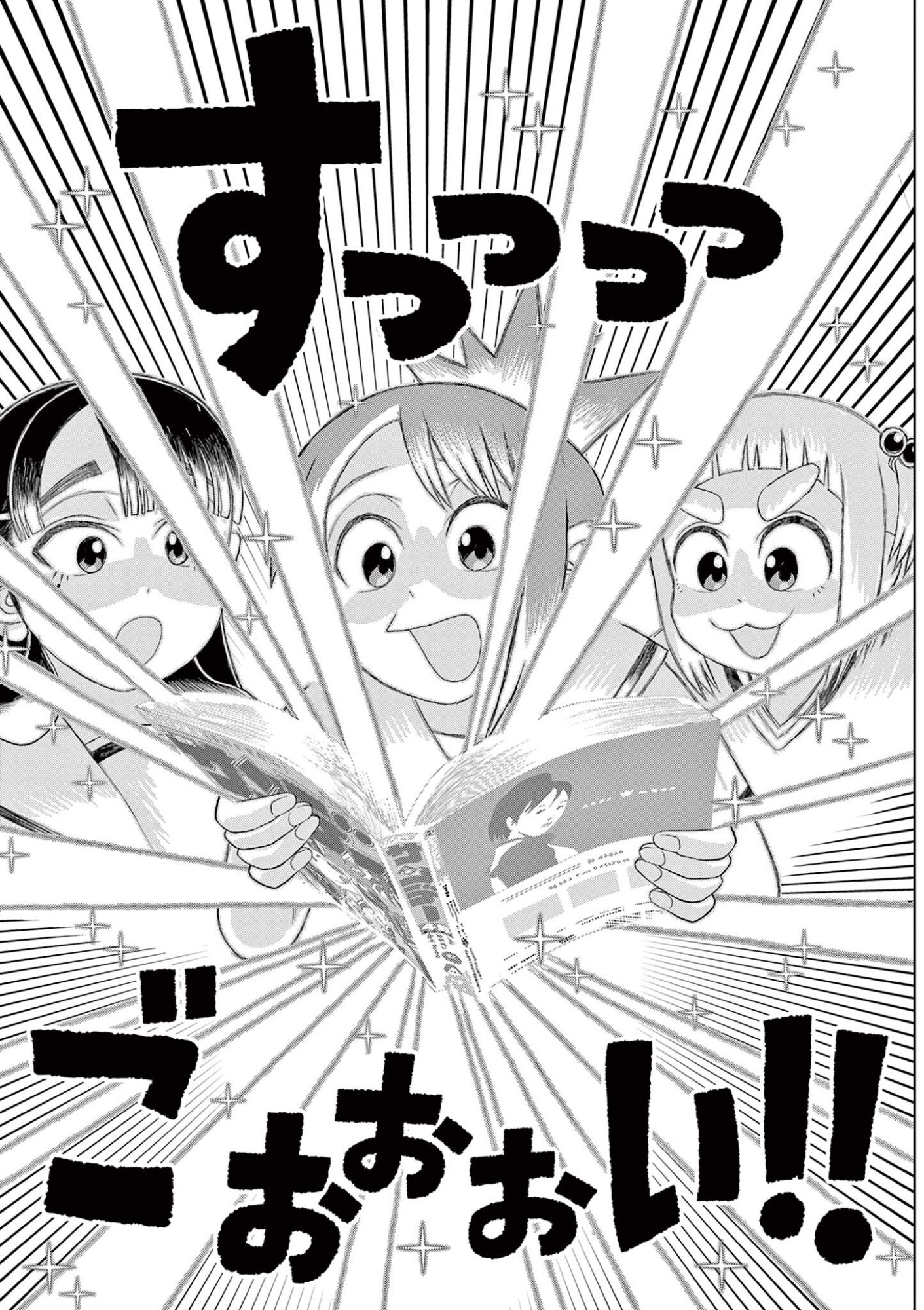 KORE EGAITE SHINE Chapter 38.1 page 3 - nihonkuni.com