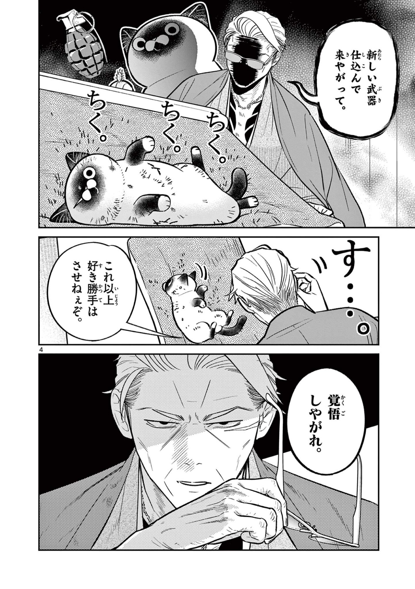 OJI-SAN TO NYANKICHI Chapter 57 page 4 - nihonkuni.com