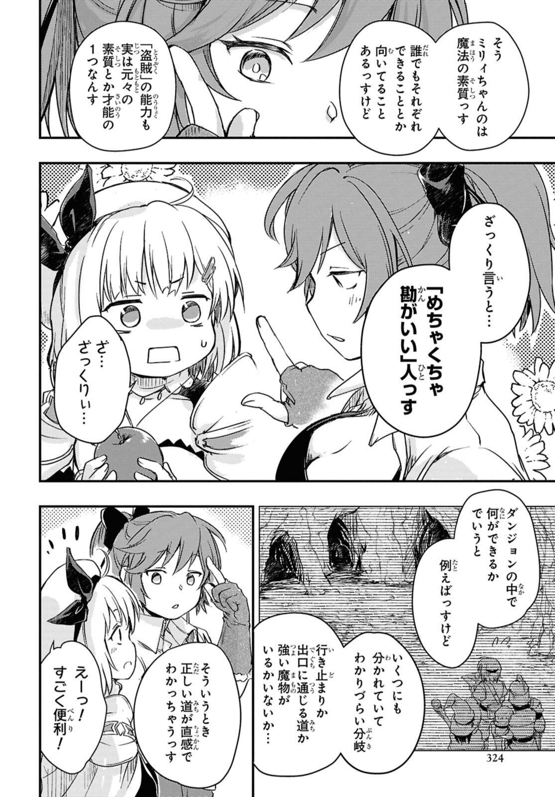 Read BŌKENSHA PĀTĪ O TSUIHŌ SARETA KAIFUKUSHI NO SHŌJO O HIROTTE IKUSEI SHITARA, MASAKA NO SAIKYŌ SHOKUGYŌ NI TENSHOKU!? OMAKE NI KANOJO NO YŌSU GA NANYARA OKASHIKUTE... Chapter 22.1 [High Quality / Full] - Page 4 - nicomanga.net