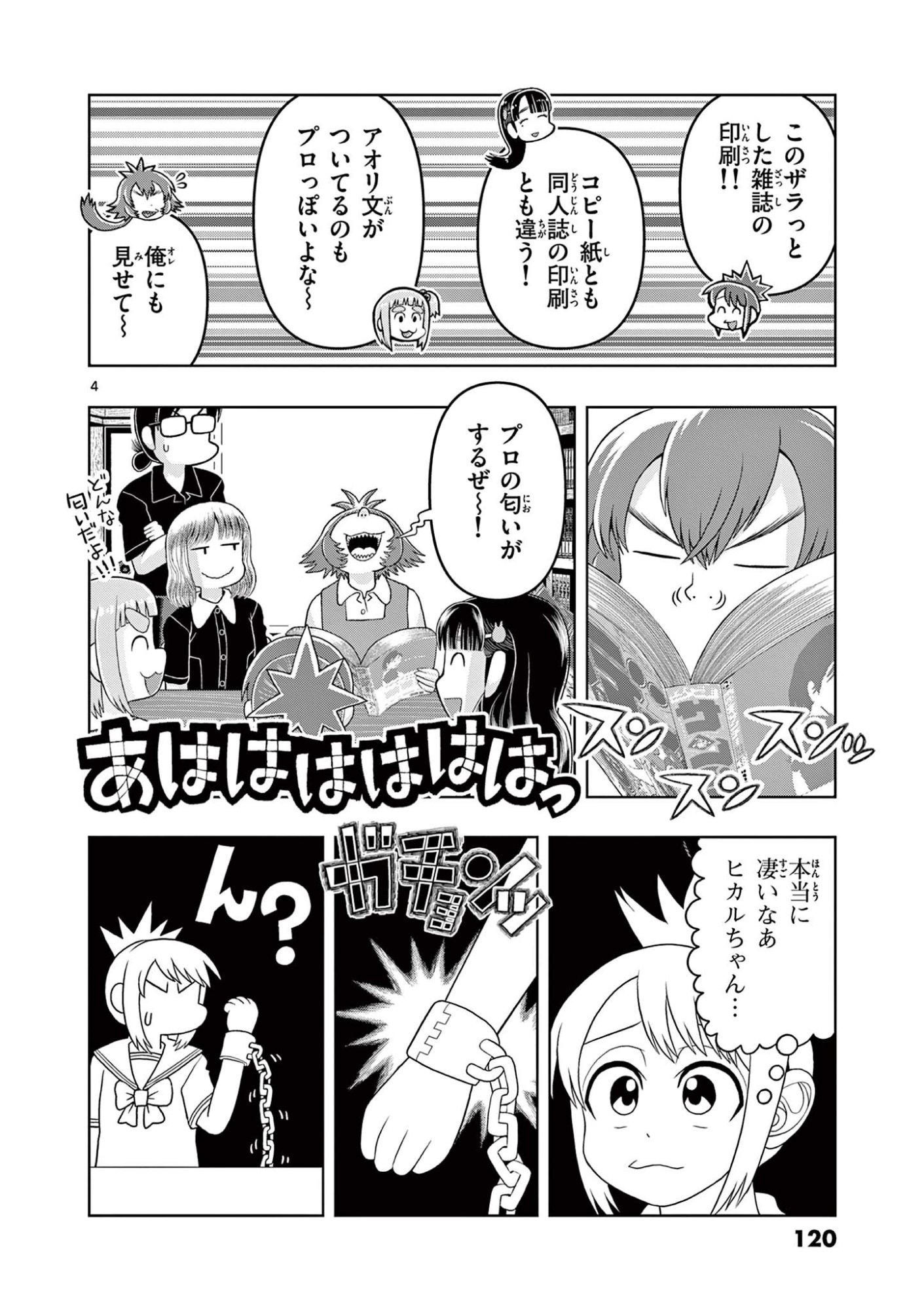KORE EGAITE SHINE Chapter 38.1 page 4 - nihonkuni.com