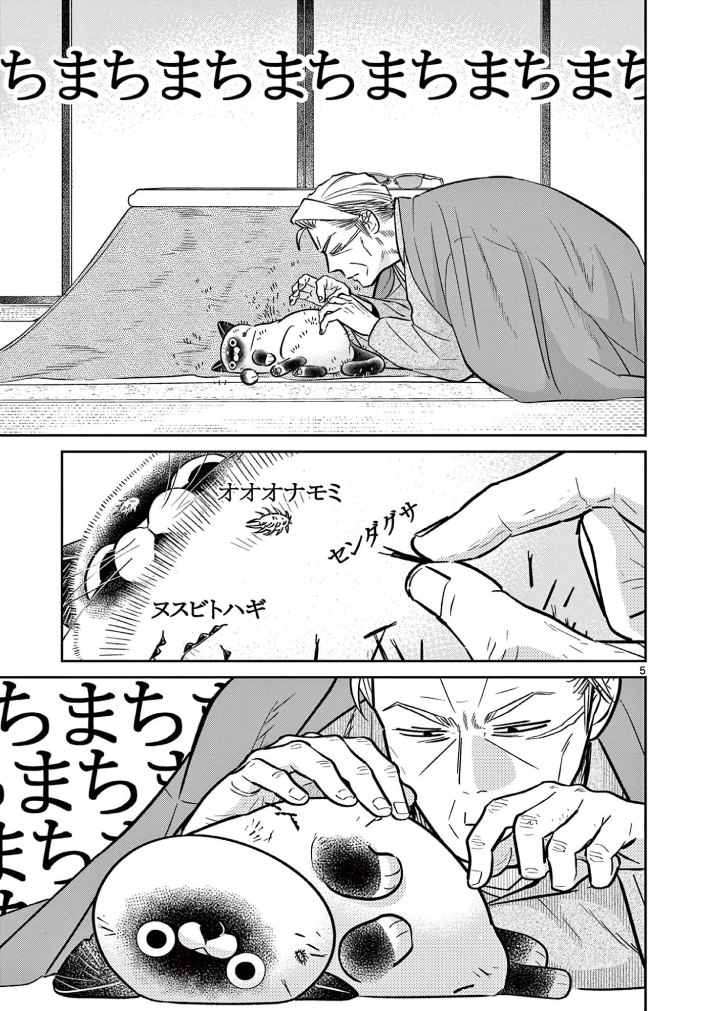OJI-SAN TO NYANKICHI Chapter 57 page 5 - nihonkuni.com