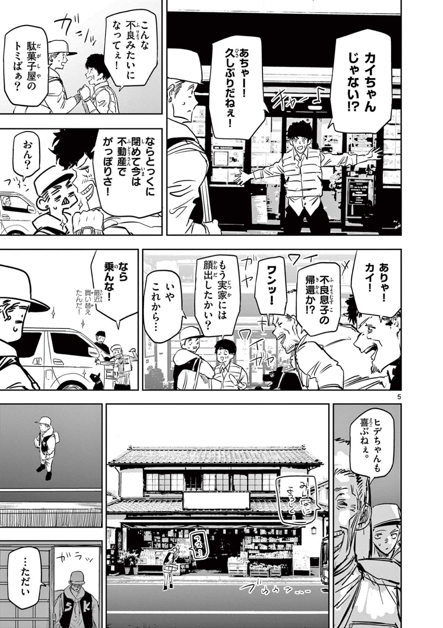 SAIKO AIZU Chapter 71 page 5 - nihonkuni.com