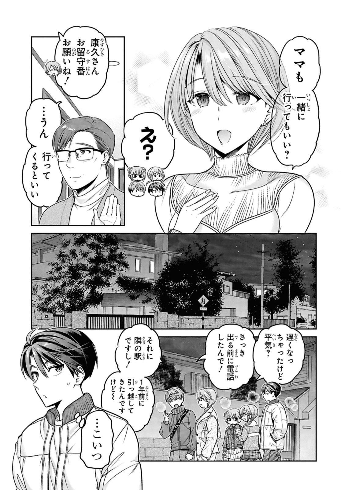 SHISHUNKI-CHAN NO SHITSUKEKATA - RAW Chap 49.2 - Pic 5