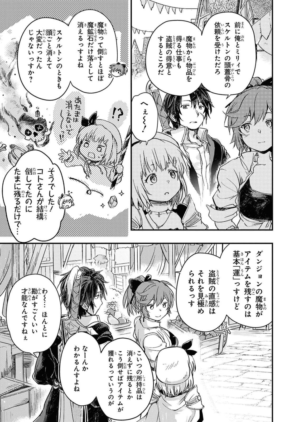 Read BŌKENSHA PĀTĪ O TSUIHŌ SARETA KAIFUKUSHI NO SHŌJO O HIROTTE IKUSEI SHITARA, MASAKA NO SAIKYŌ SHOKUGYŌ NI TENSHOKU!? OMAKE NI KANOJO NO YŌSU GA NANYARA OKASHIKUTE... Chapter 22.1 [High Quality / Full] - Page 5 - nicomanga.net