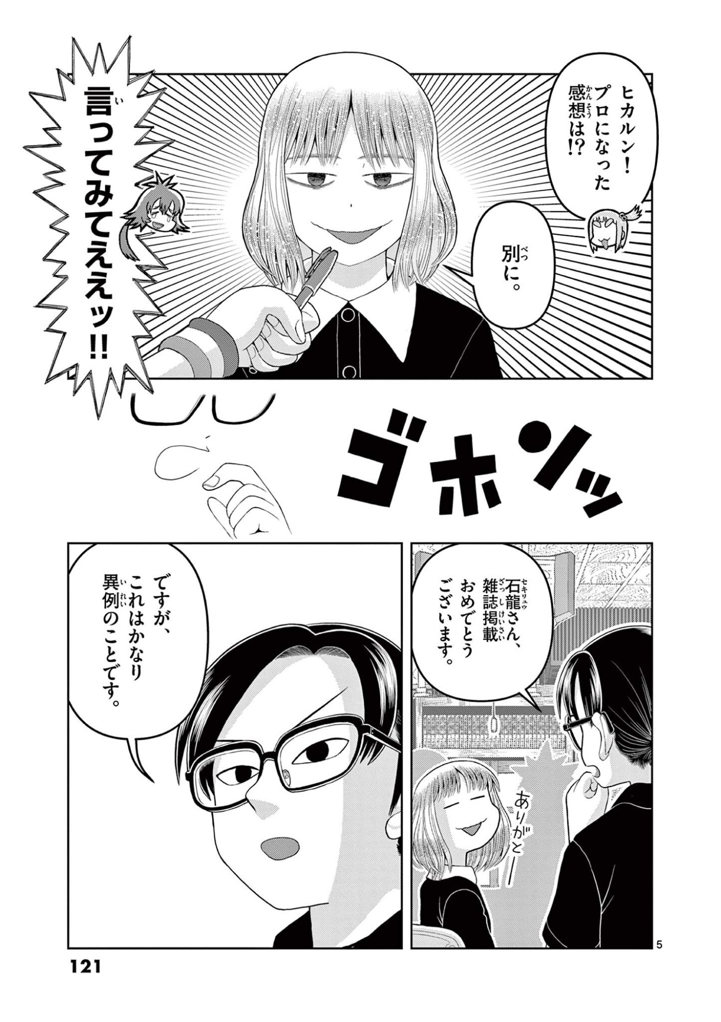 KORE EGAITE SHINE Chapter 38.1 page 5 - nihonkuni.com