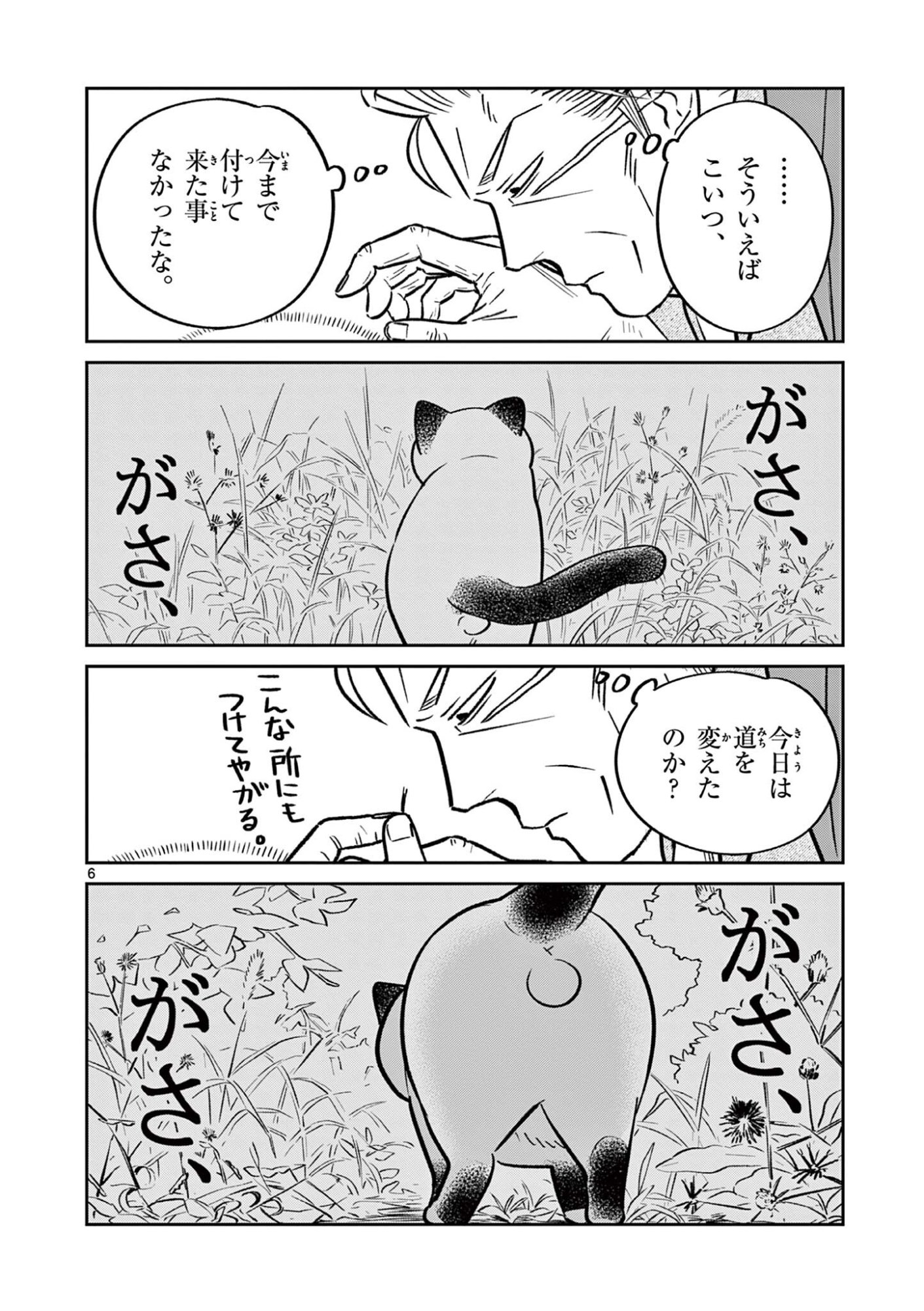 OJI-SAN TO NYANKICHI Chapter 57 page 6 - nihonkuni.com