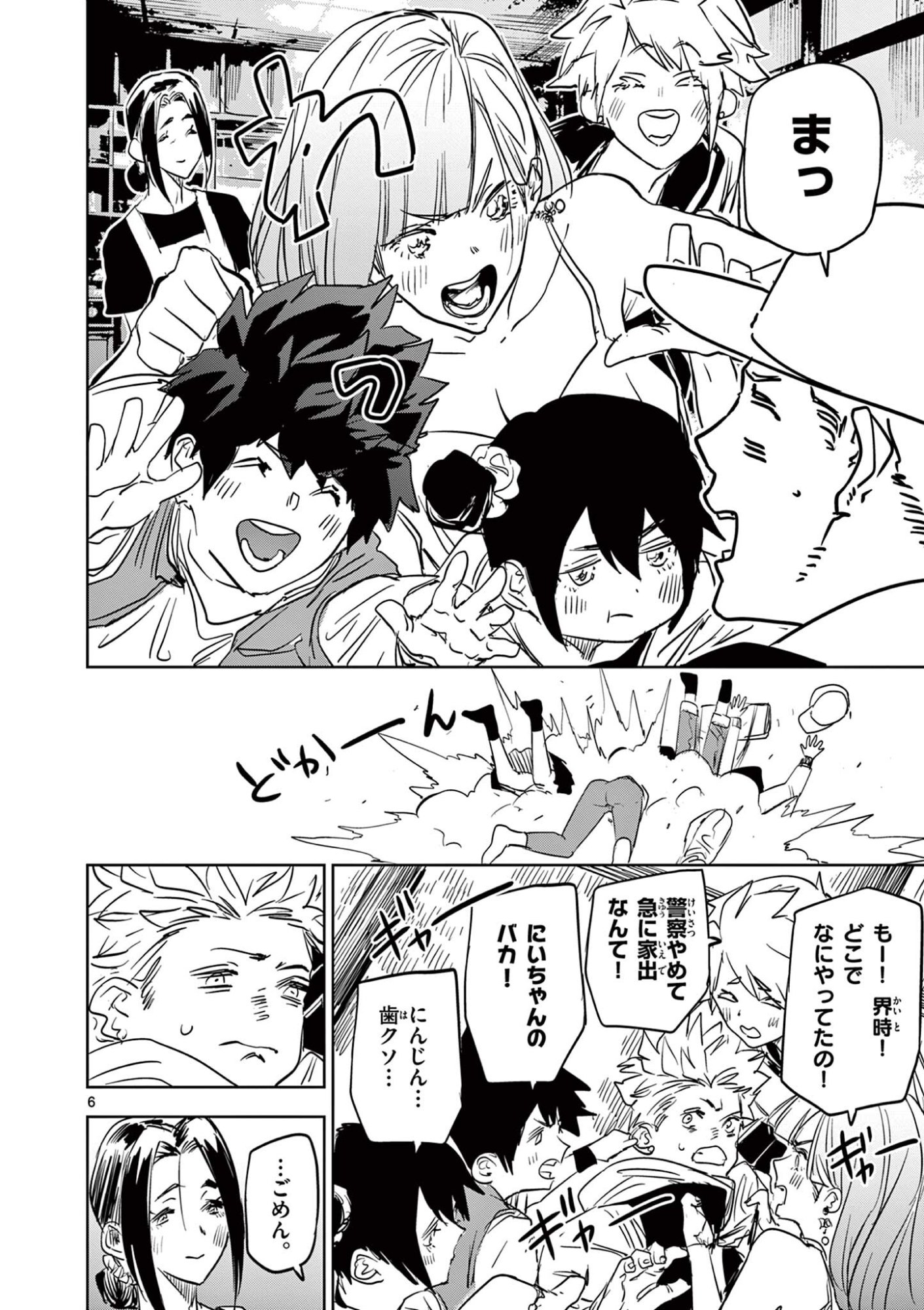 SAIKO AIZU Chapter 71 page 6 - nihonkuni.com