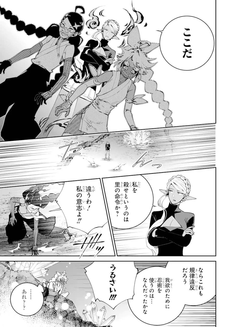 Read FINAL FANTASY: LOST STRANGER Chapter 70.2 [High Quality / Full] - Page 6 - nicomanga.com