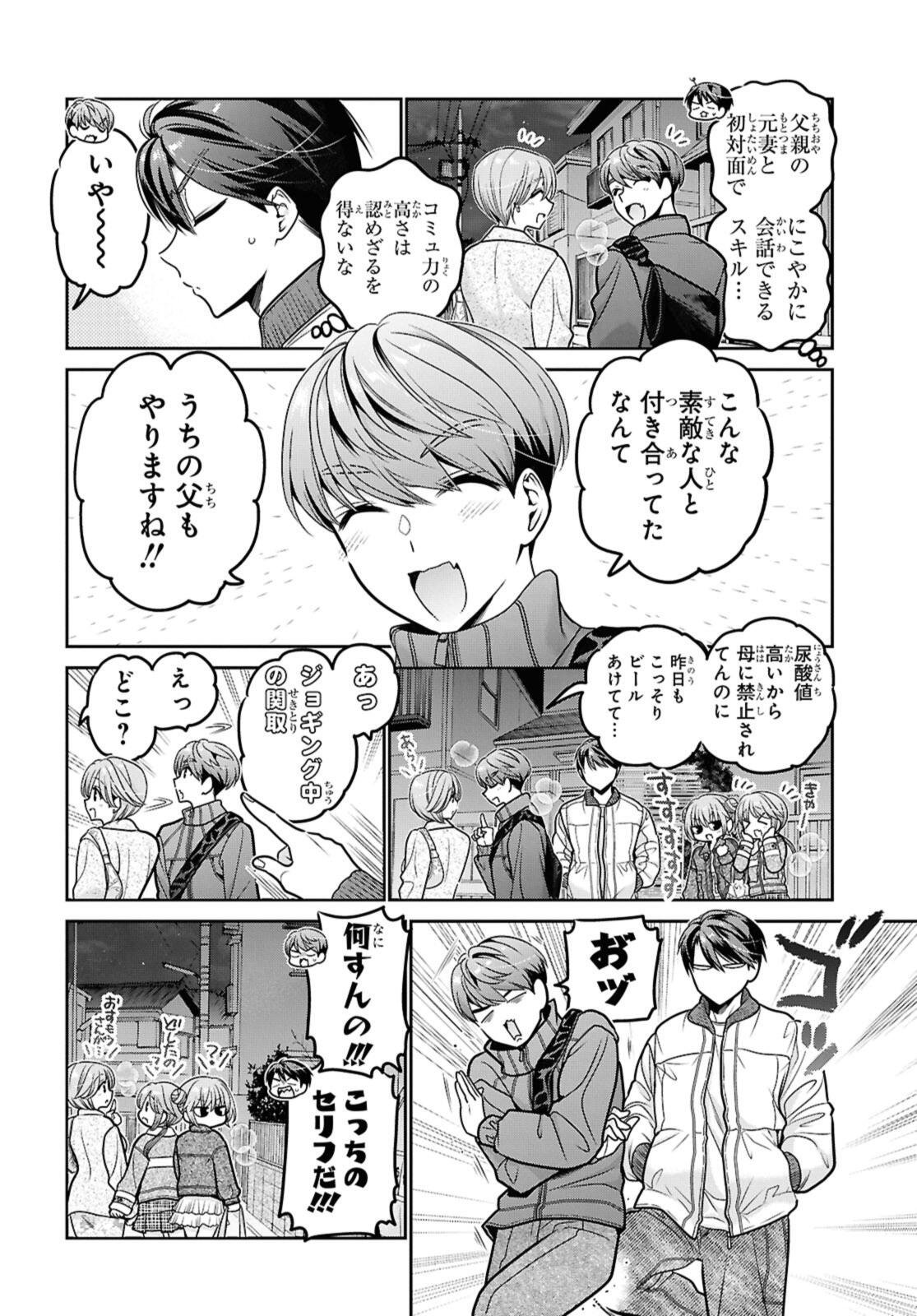 SHISHUNKI-CHAN NO SHITSUKEKATA - RAW Chap 49.2 - Pic 6