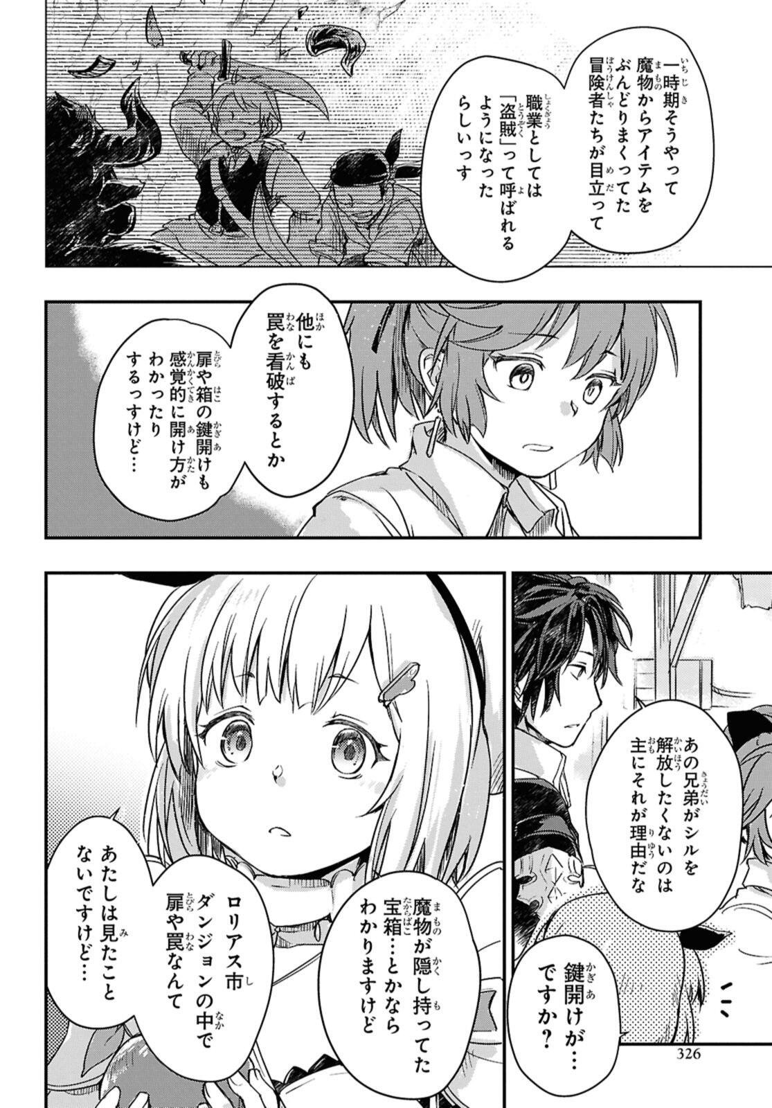 Read BŌKENSHA PĀTĪ O TSUIHŌ SARETA KAIFUKUSHI NO SHŌJO O HIROTTE IKUSEI SHITARA, MASAKA NO SAIKYŌ SHOKUGYŌ NI TENSHOKU!? OMAKE NI KANOJO NO YŌSU GA NANYARA OKASHIKUTE... Chapter 22.1 [High Quality / Full] - Page 6 - nicomanga.net