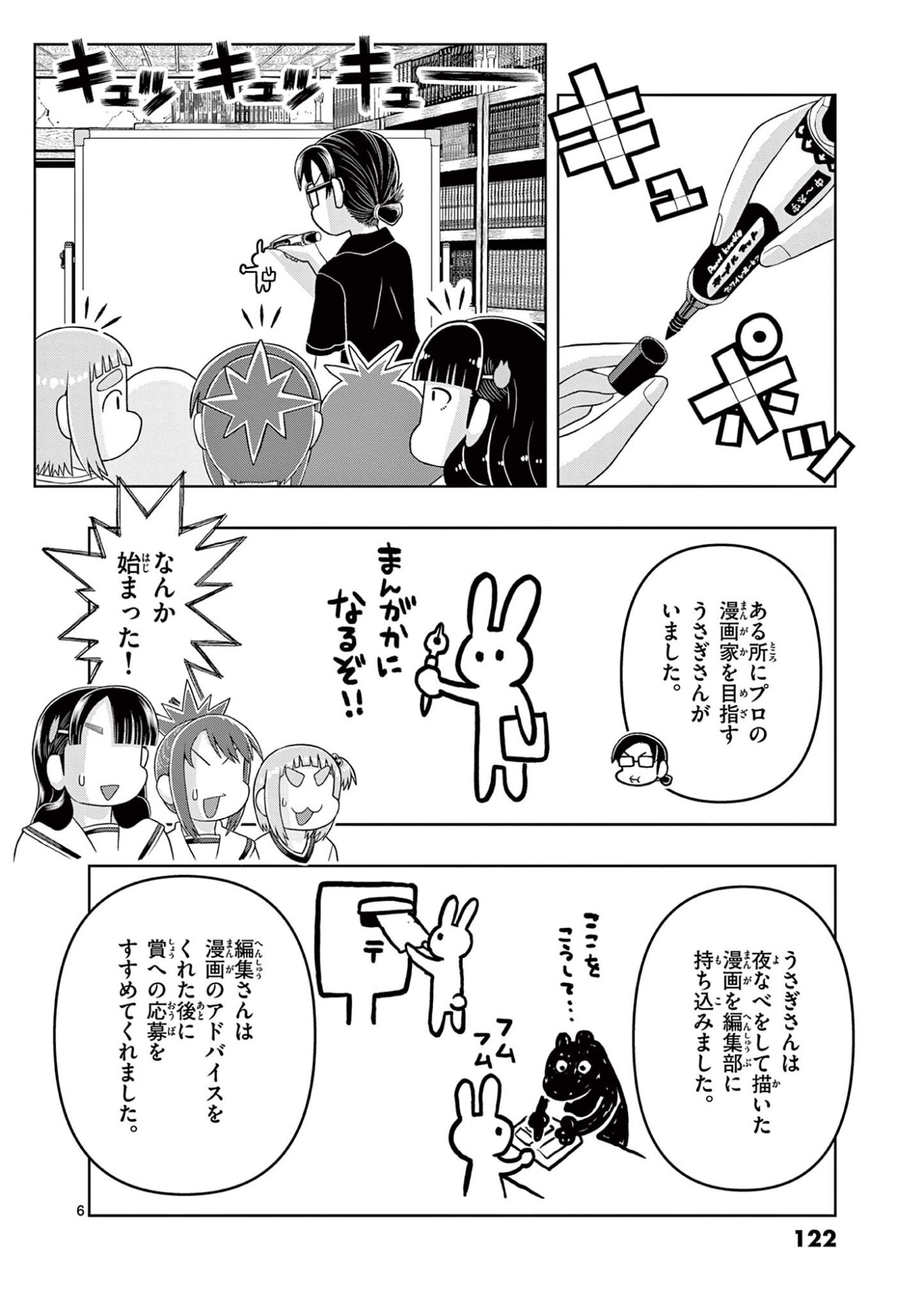 KORE EGAITE SHINE Chapter 38.1 page 6 - nihonkuni.com