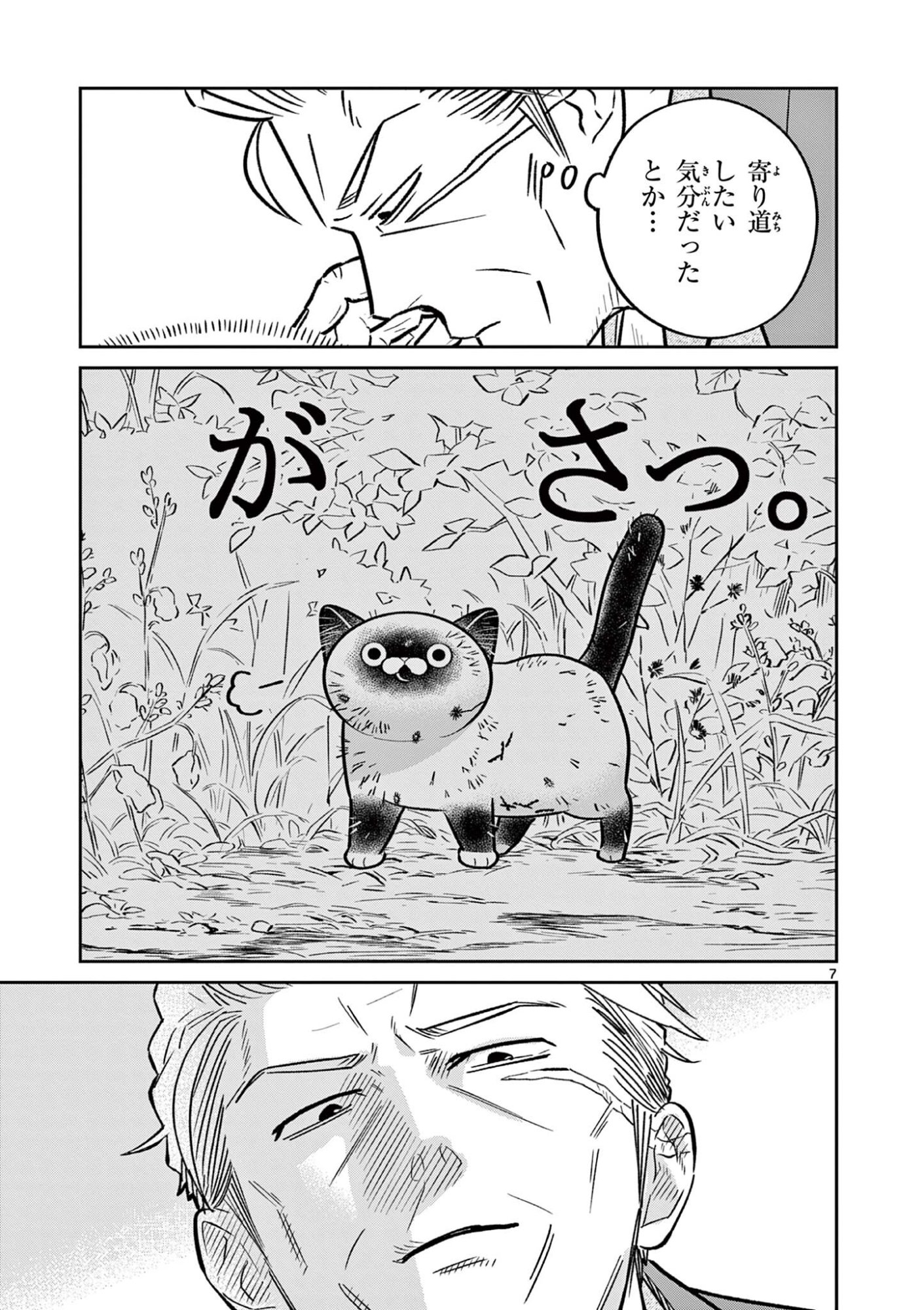 OJI-SAN TO NYANKICHI Chapter 57 page 7 - nihonkuni.com