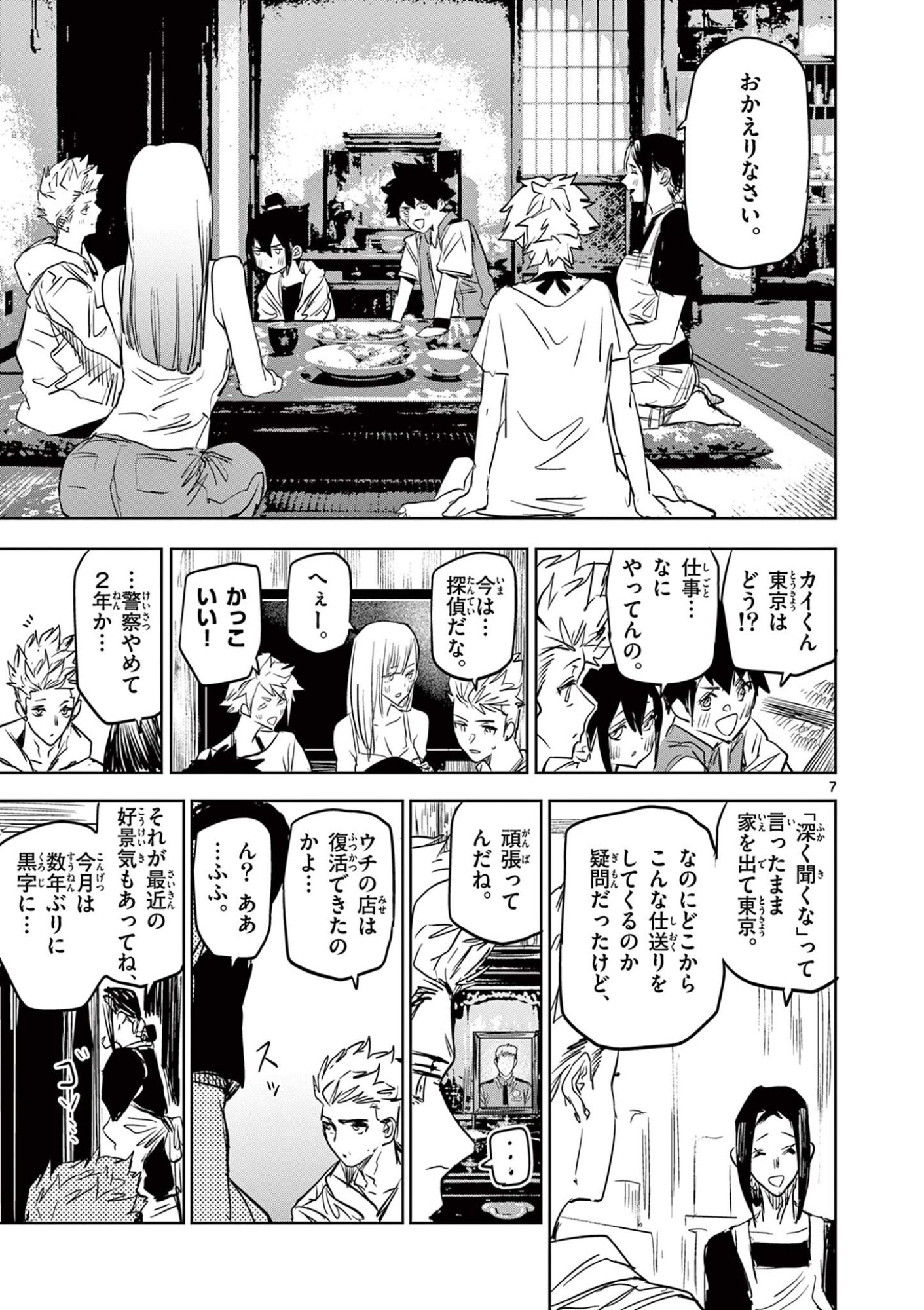 SAIKO AIZU Chapter 71 page 7 - nihonkuni.com
