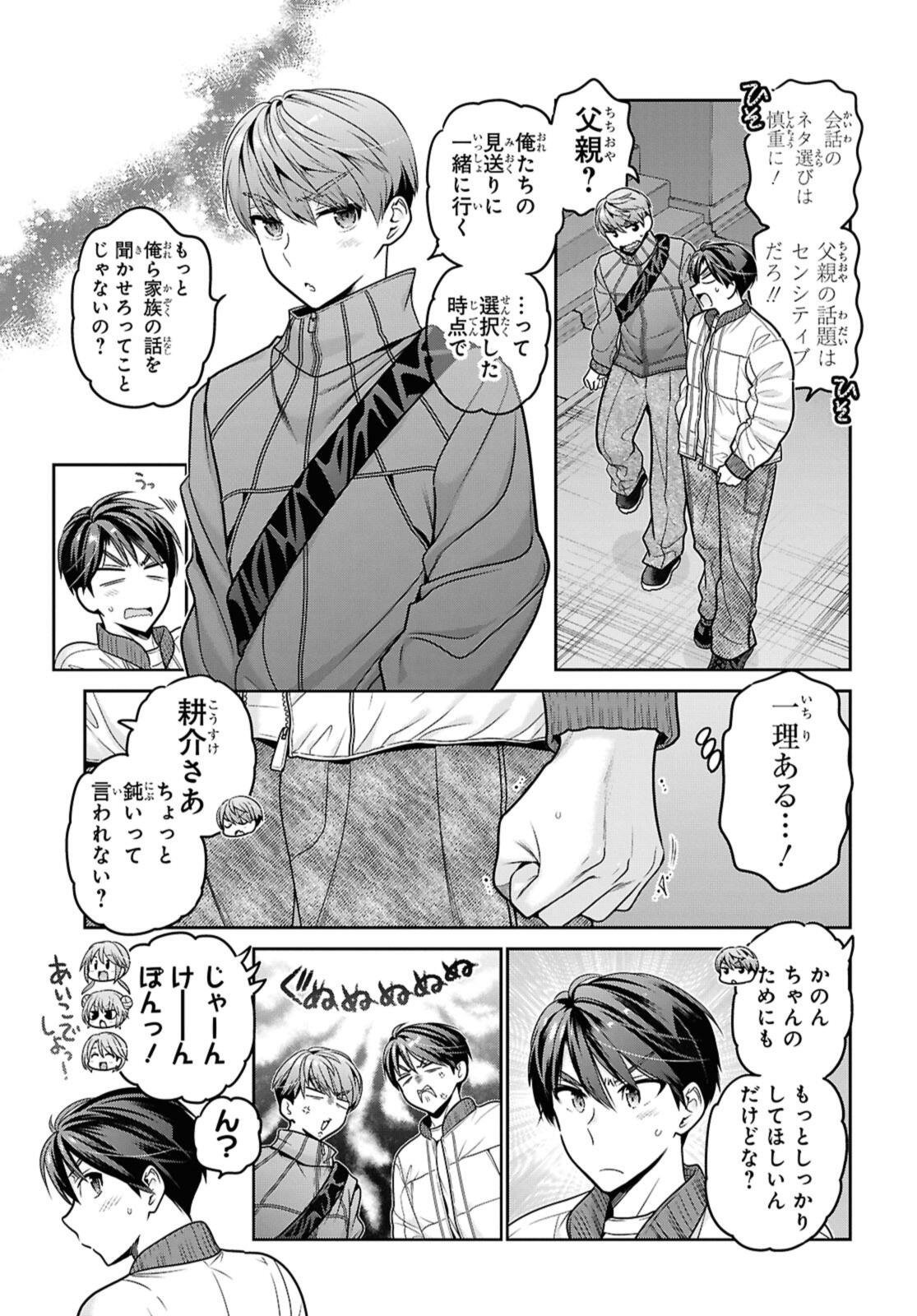 SHISHUNKI-CHAN NO SHITSUKEKATA - RAW Chap 49.2 - Pic 7