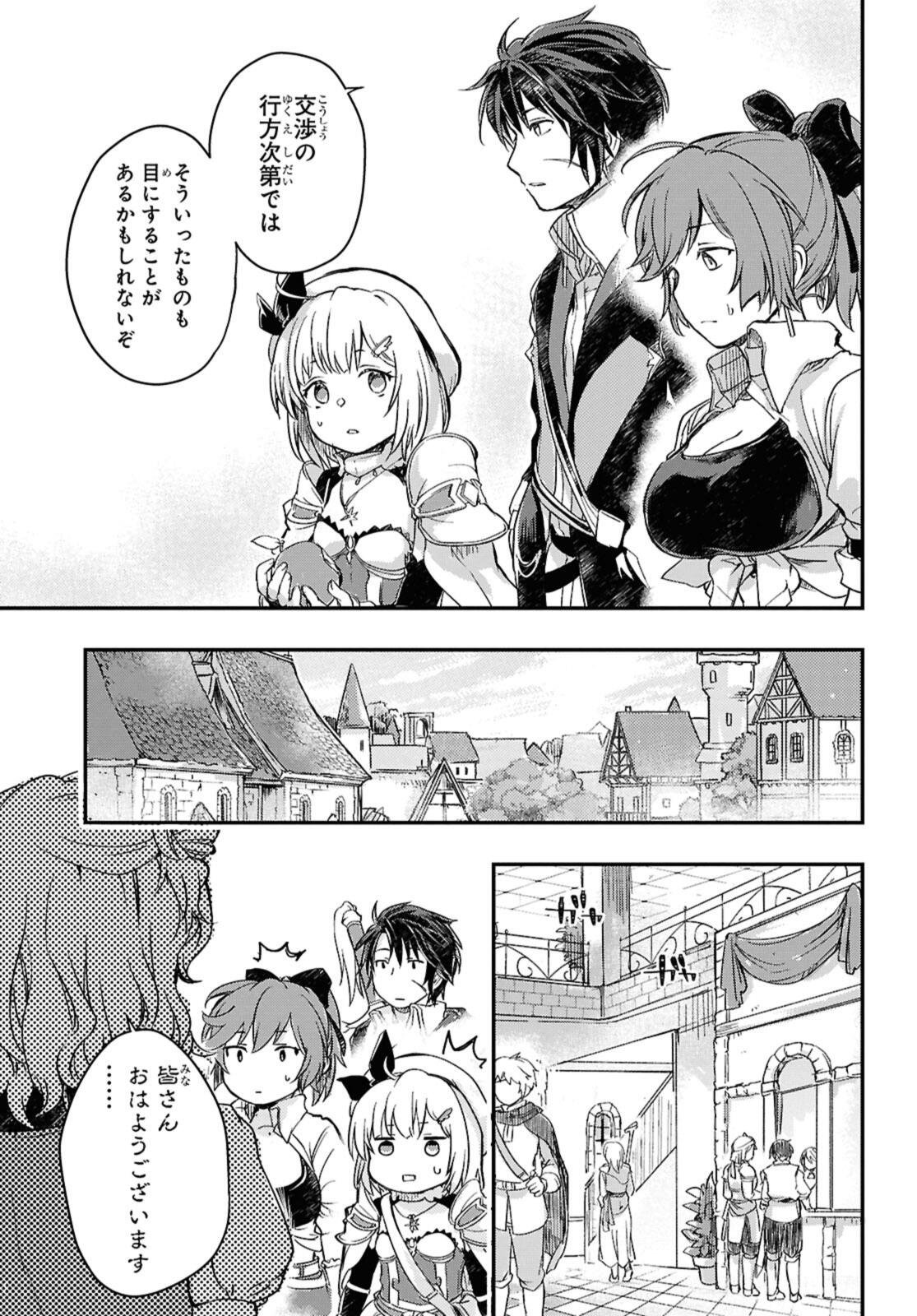 Read BŌKENSHA PĀTĪ O TSUIHŌ SARETA KAIFUKUSHI NO SHŌJO O HIROTTE IKUSEI SHITARA, MASAKA NO SAIKYŌ SHOKUGYŌ NI TENSHOKU!? OMAKE NI KANOJO NO YŌSU GA NANYARA OKASHIKUTE... Chapter 22.1 [High Quality / Full] - Page 7 - nicomanga.net