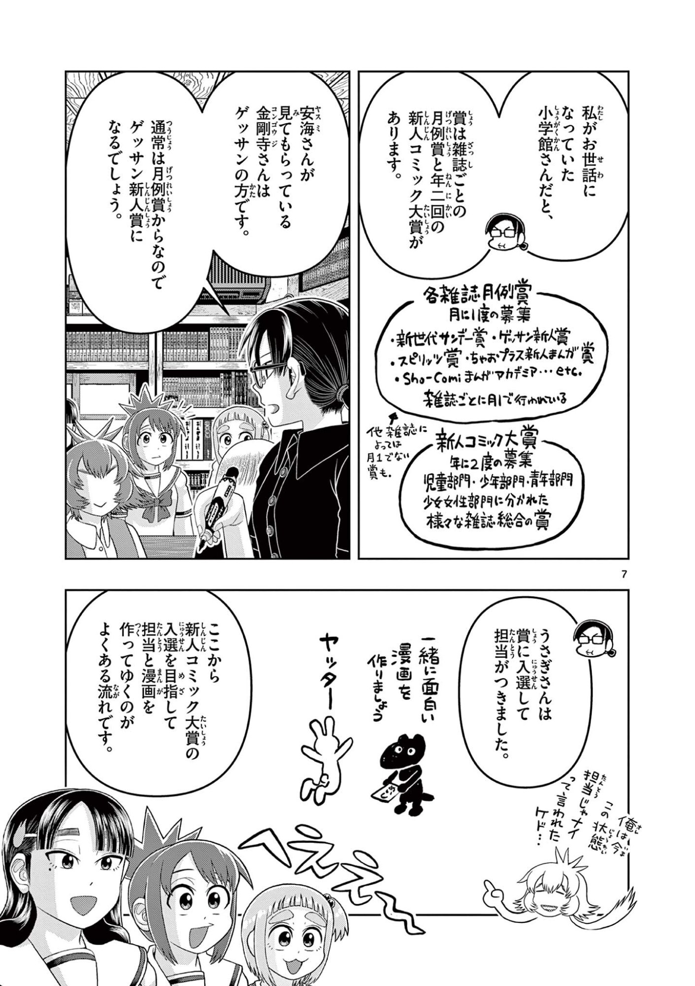 KORE EGAITE SHINE Chapter 38.1 page 7 - nihonkuni.com