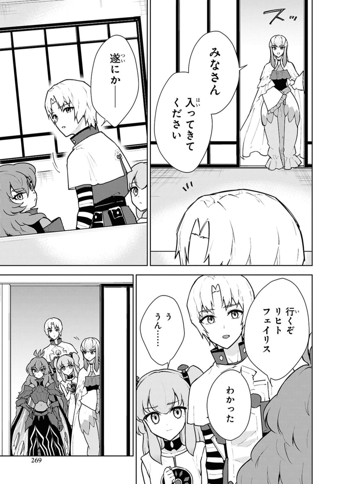 CHEAT SKILL SHISHA SOSEI GA KAKUSEI SHITE INISHIENO MAOUGUN WO FUKKATSU SASETE SHIMAIMASHITA ~DARE MO SHINASENAI SAIKYOU HIIRO~ Chapter 50.2 - Page 8