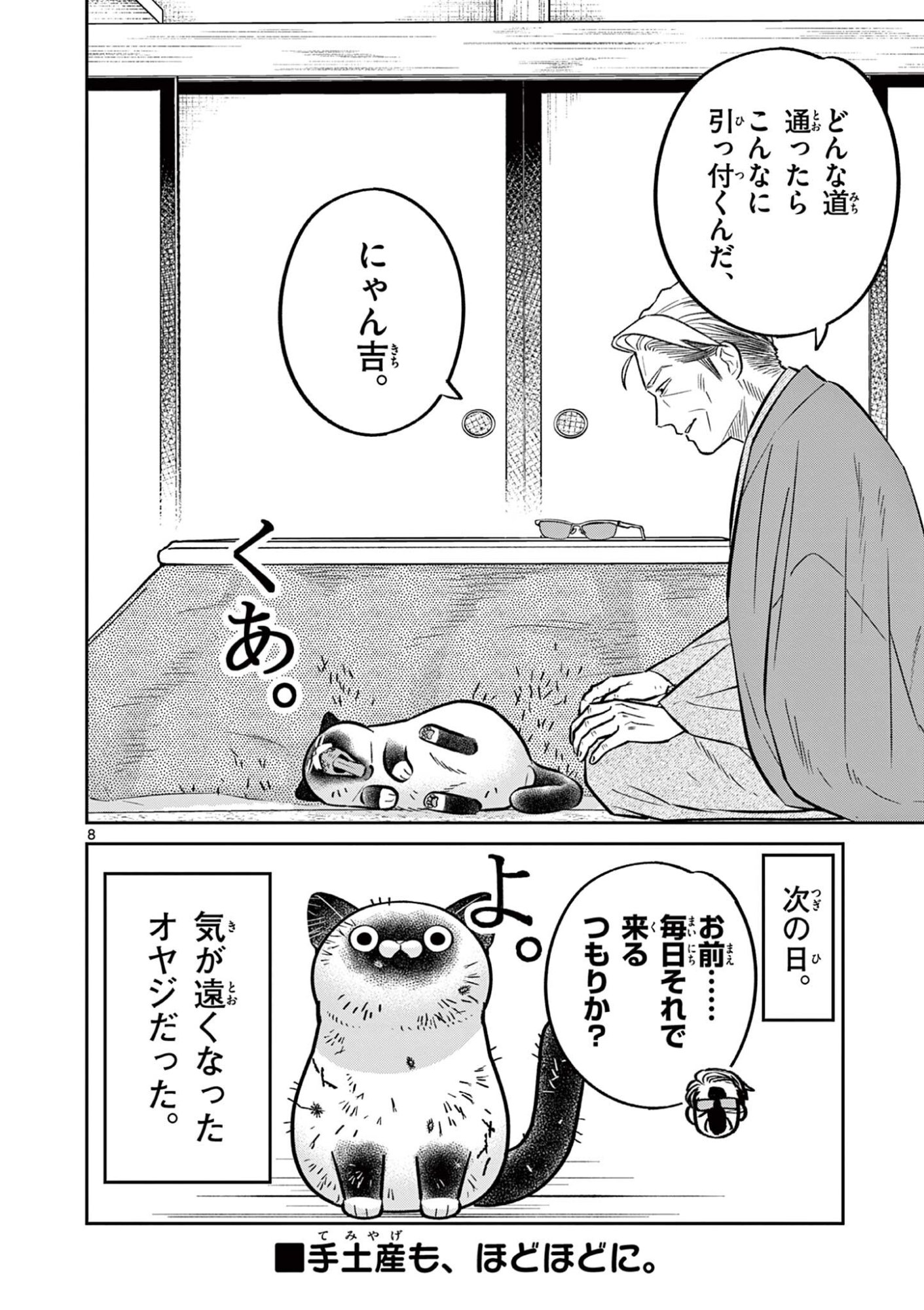 OJI-SAN TO NYANKICHI Chapter 57 page 8 - nihonkuni.com