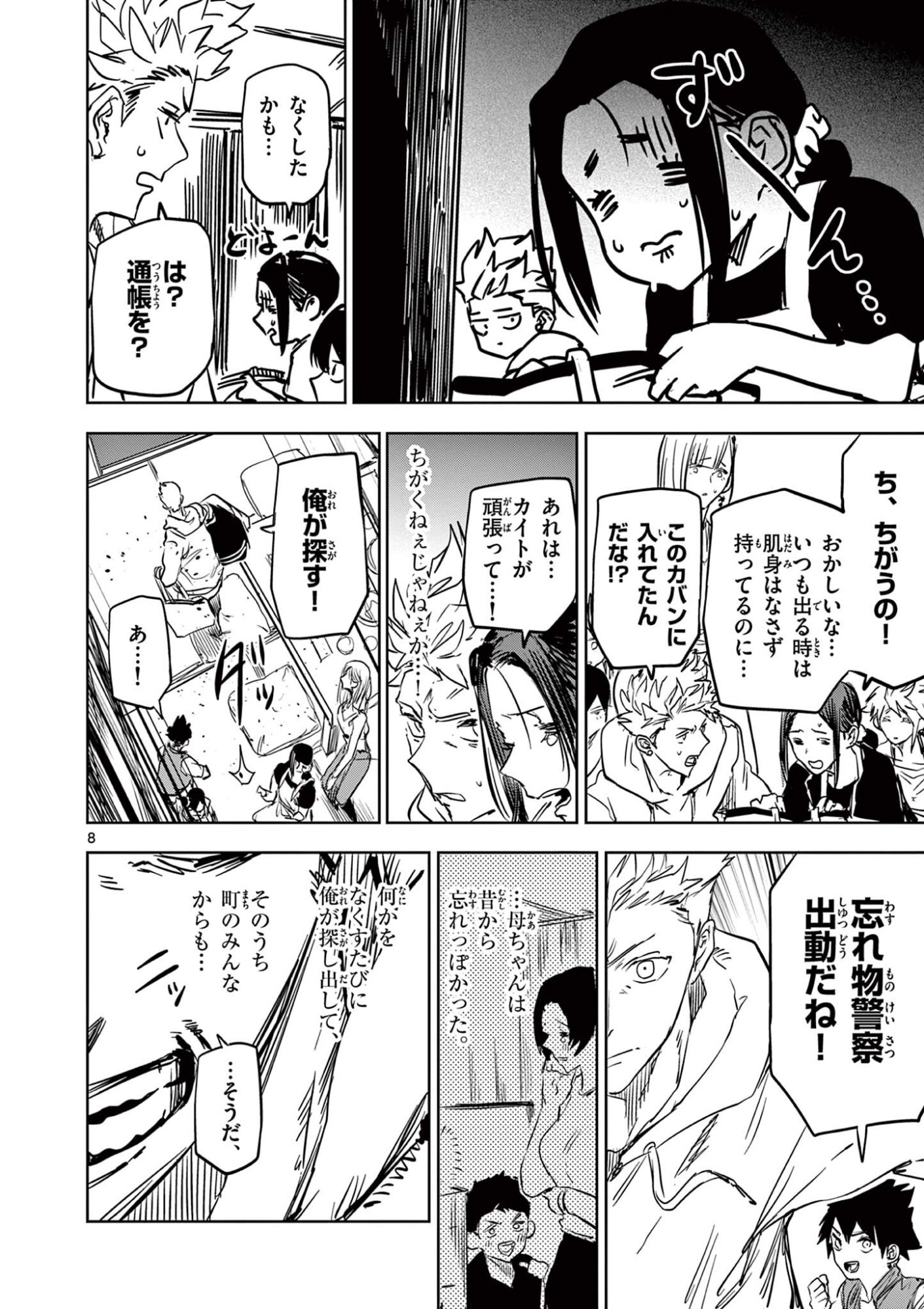 SAIKO AIZU Chapter 71 page 8 - nihonkuni.com
