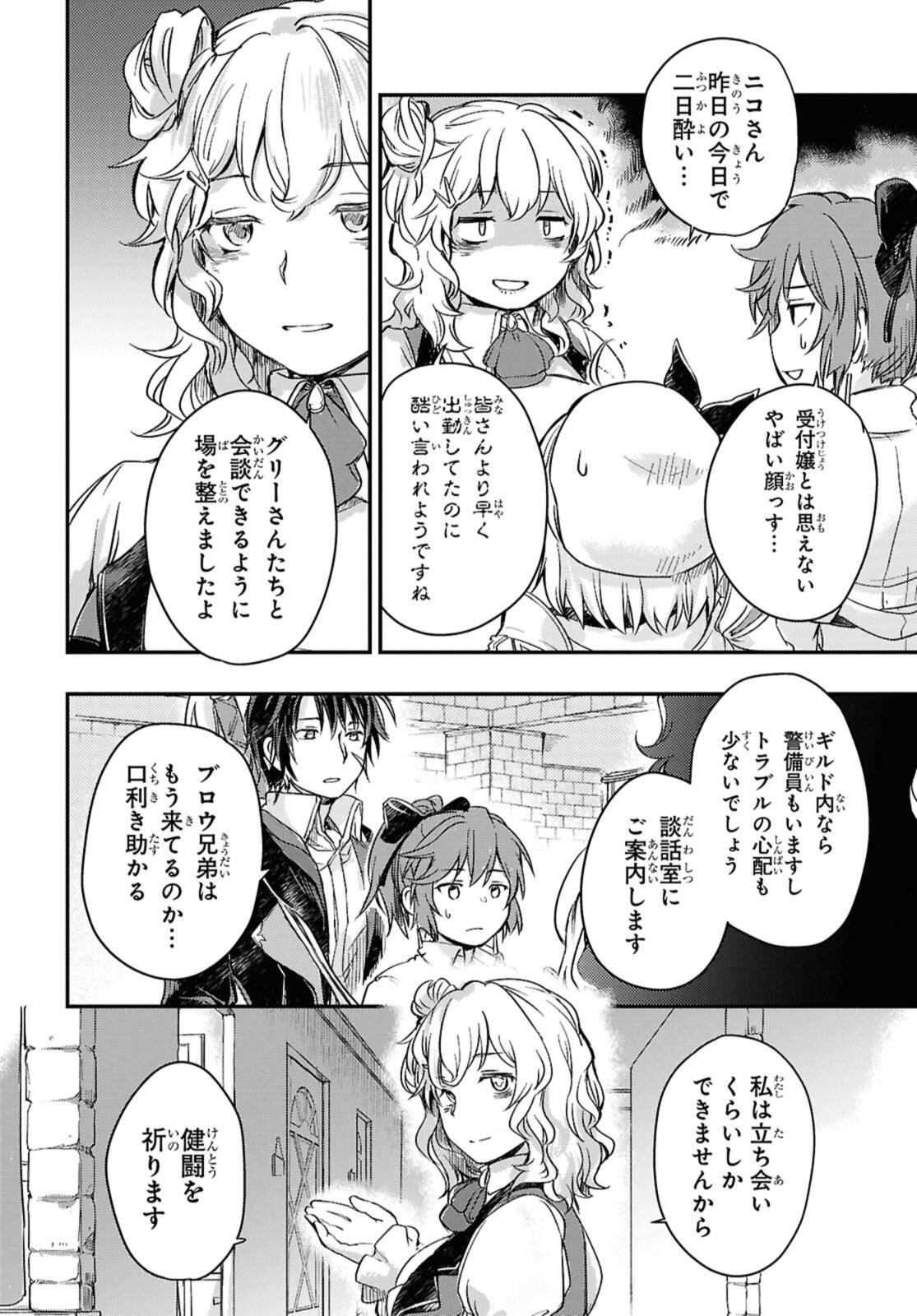 Read BŌKENSHA PĀTĪ O TSUIHŌ SARETA KAIFUKUSHI NO SHŌJO O HIROTTE IKUSEI SHITARA, MASAKA NO SAIKYŌ SHOKUGYŌ NI TENSHOKU!? OMAKE NI KANOJO NO YŌSU GA NANYARA OKASHIKUTE... Chapter 22.1 [High Quality / Full] - Page 8 - nicomanga.net