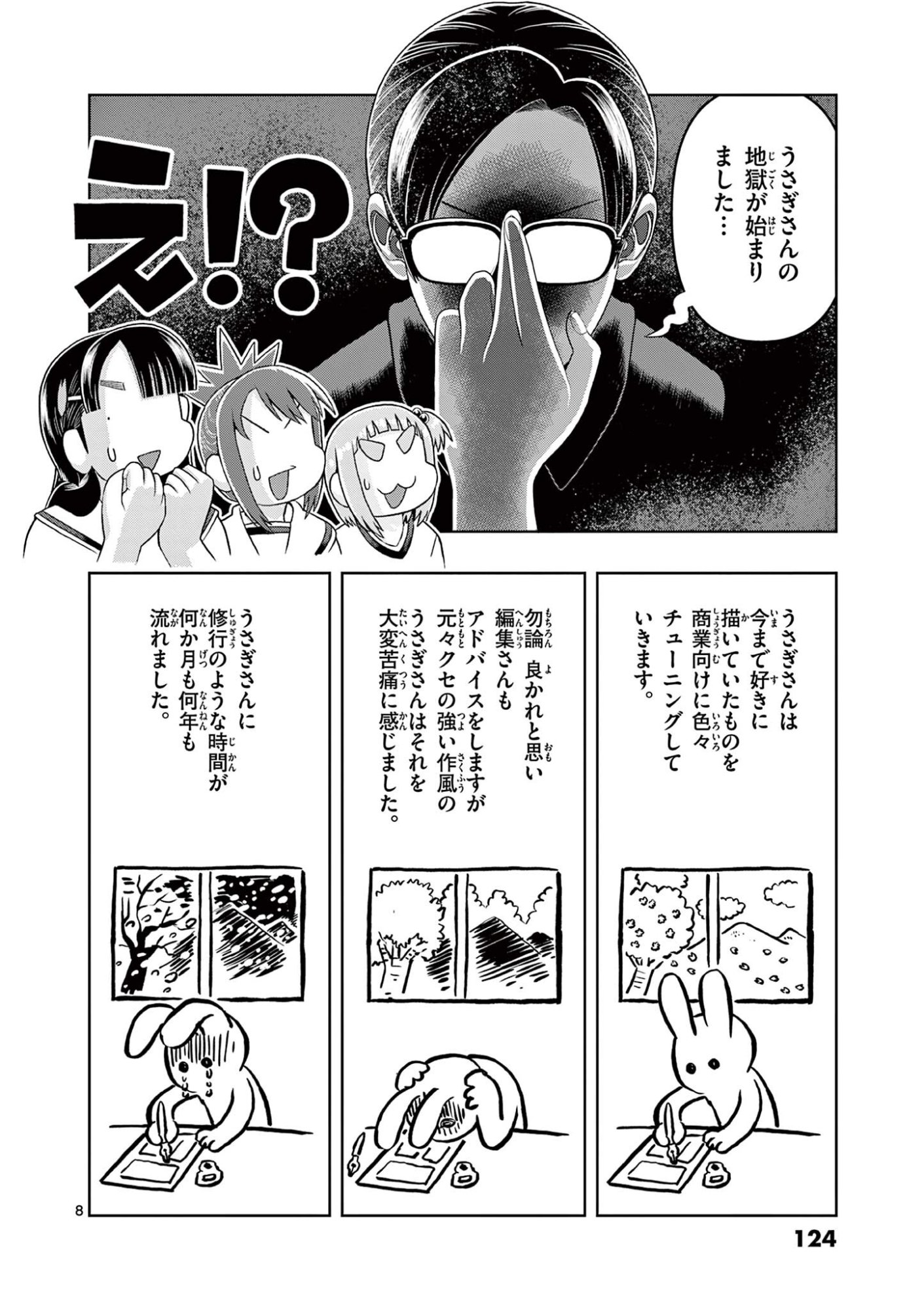 KORE EGAITE SHINE Chapter 38.1 page 8 - nihonkuni.com