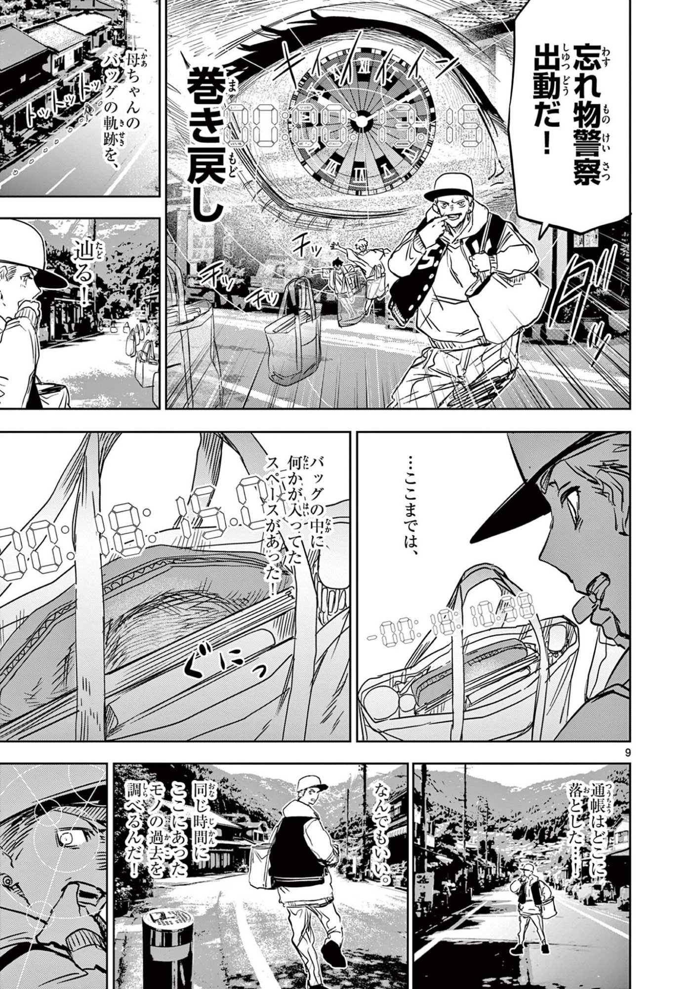 SAIKO AIZU Chapter 71 page 9 - nihonkuni.com