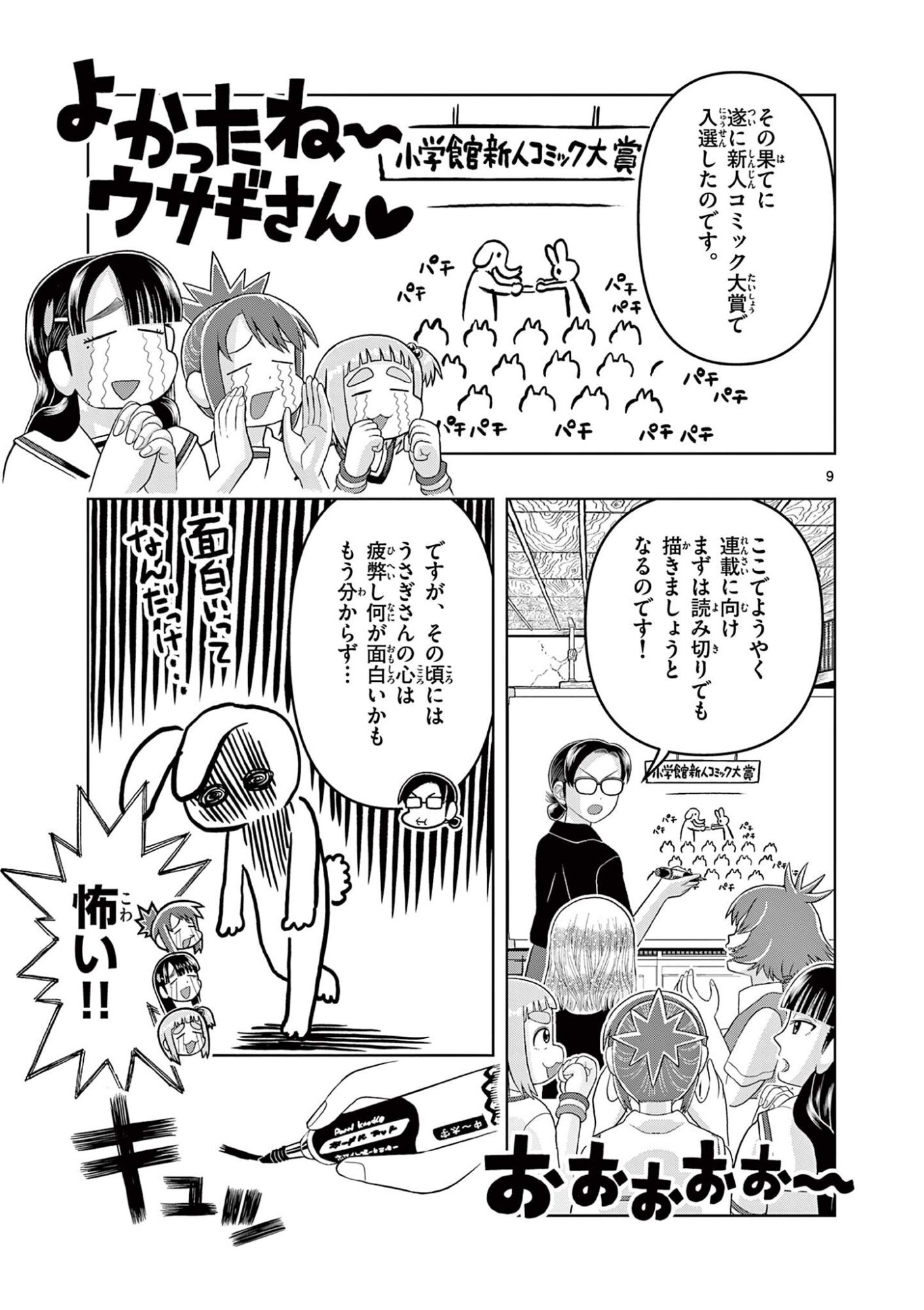 KORE EGAITE SHINE Chapter 38.1 page 9 - nihonkuni.com