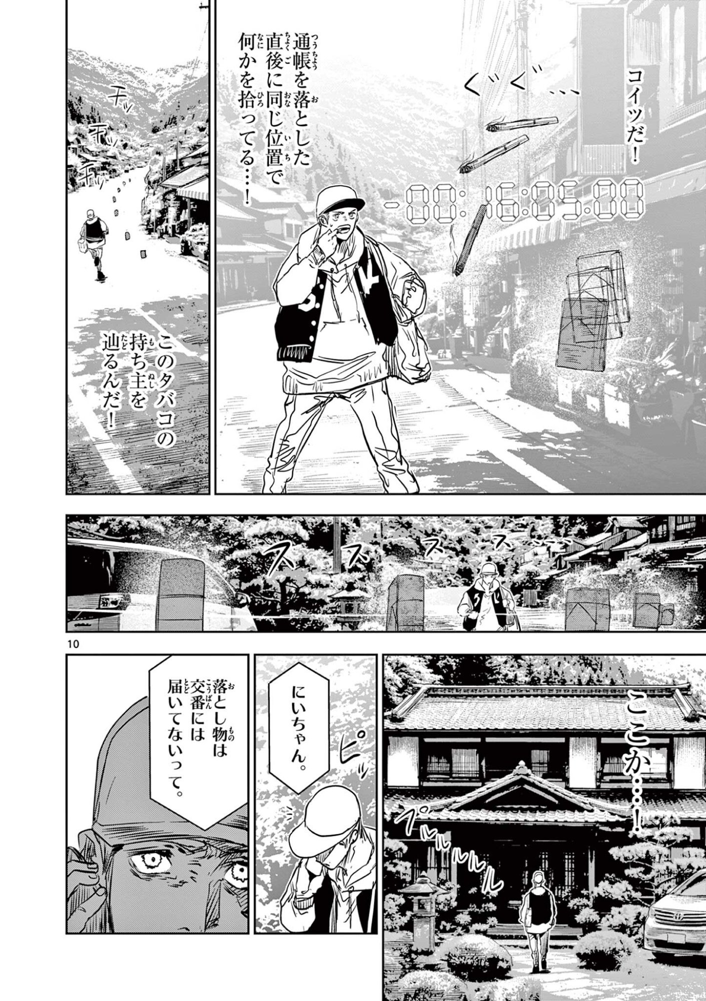 SAIKO AIZU Chapter 71 page 10 - nihonkuni.com