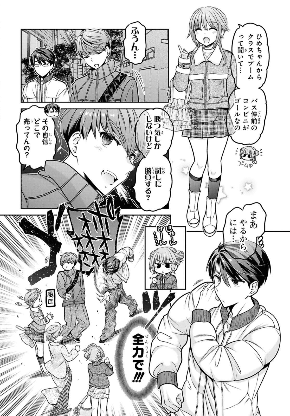 SHISHUNKI-CHAN NO SHITSUKEKATA - RAW Chap 49.2 - Pic 10