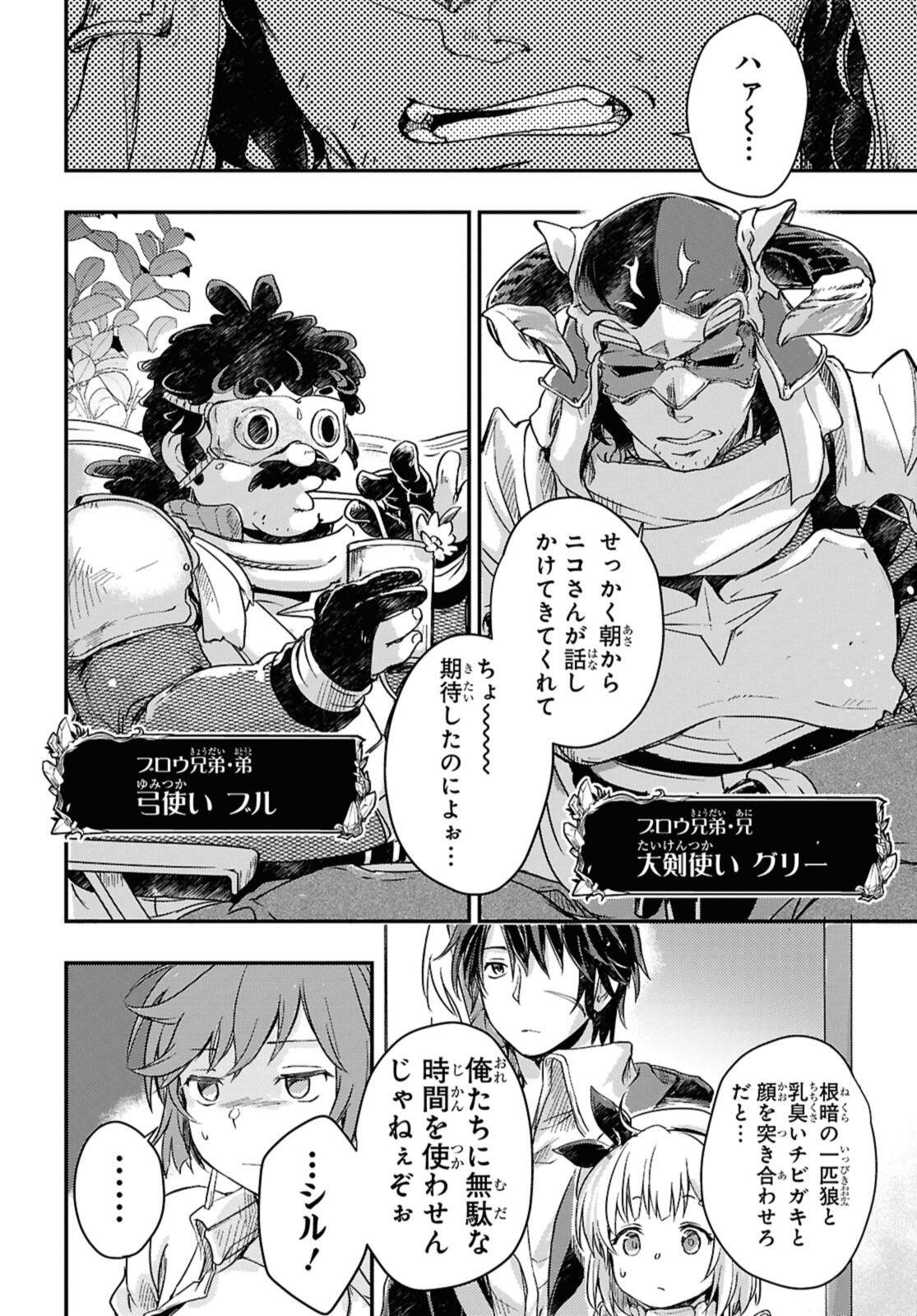 Read BŌKENSHA PĀTĪ O TSUIHŌ SARETA KAIFUKUSHI NO SHŌJO O HIROTTE IKUSEI SHITARA, MASAKA NO SAIKYŌ SHOKUGYŌ NI TENSHOKU!? OMAKE NI KANOJO NO YŌSU GA NANYARA OKASHIKUTE... Chapter 22.1 [High Quality / Full] - Page 10 - nicomanga.net