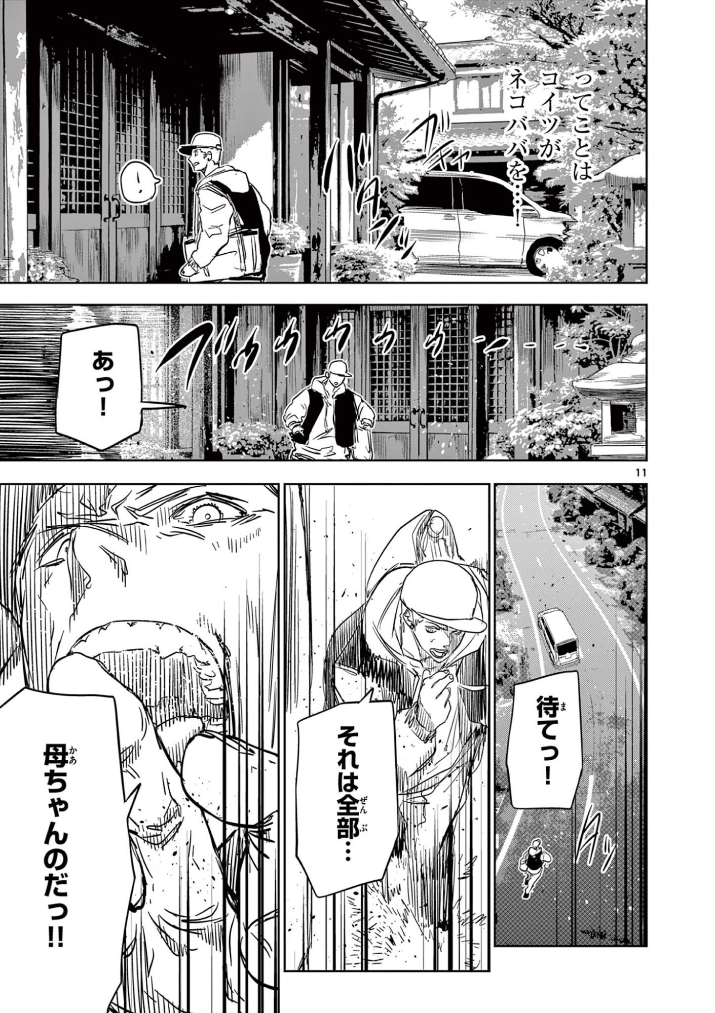 SAIKO AIZU Chapter 71 page 11 - nihonkuni.com