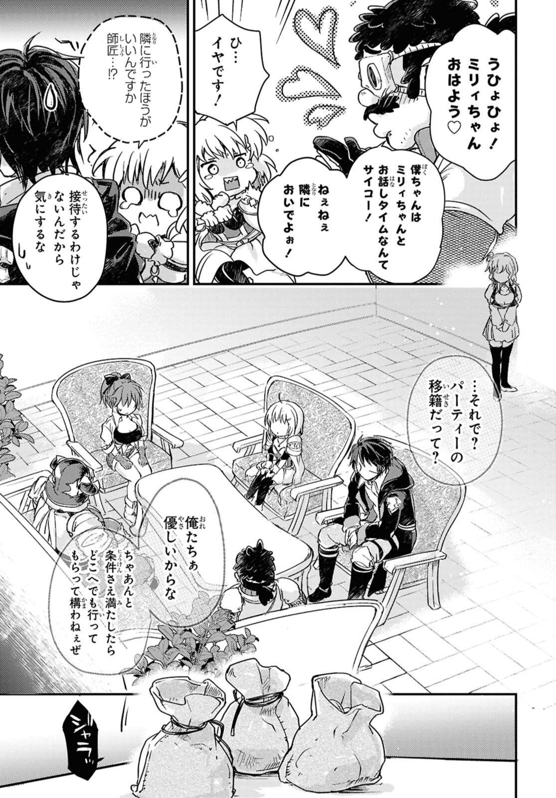 Read BŌKENSHA PĀTĪ O TSUIHŌ SARETA KAIFUKUSHI NO SHŌJO O HIROTTE IKUSEI SHITARA, MASAKA NO SAIKYŌ SHOKUGYŌ NI TENSHOKU!? OMAKE NI KANOJO NO YŌSU GA NANYARA OKASHIKUTE... Chapter 22.1 [High Quality / Full] - Page 11 - nicomanga.net