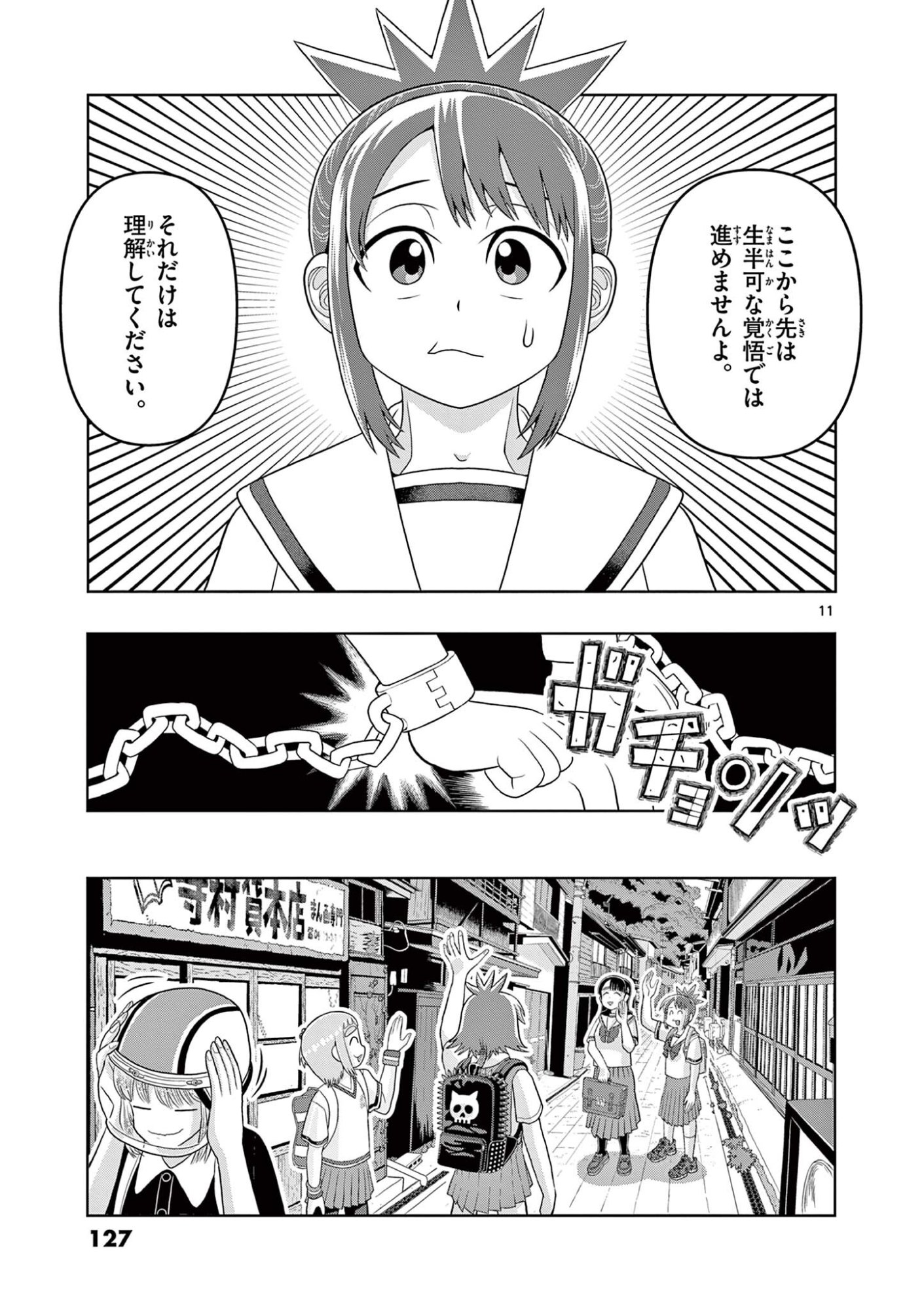 KORE EGAITE SHINE Chapter 38.1 page 11 - nihonkuni.com
