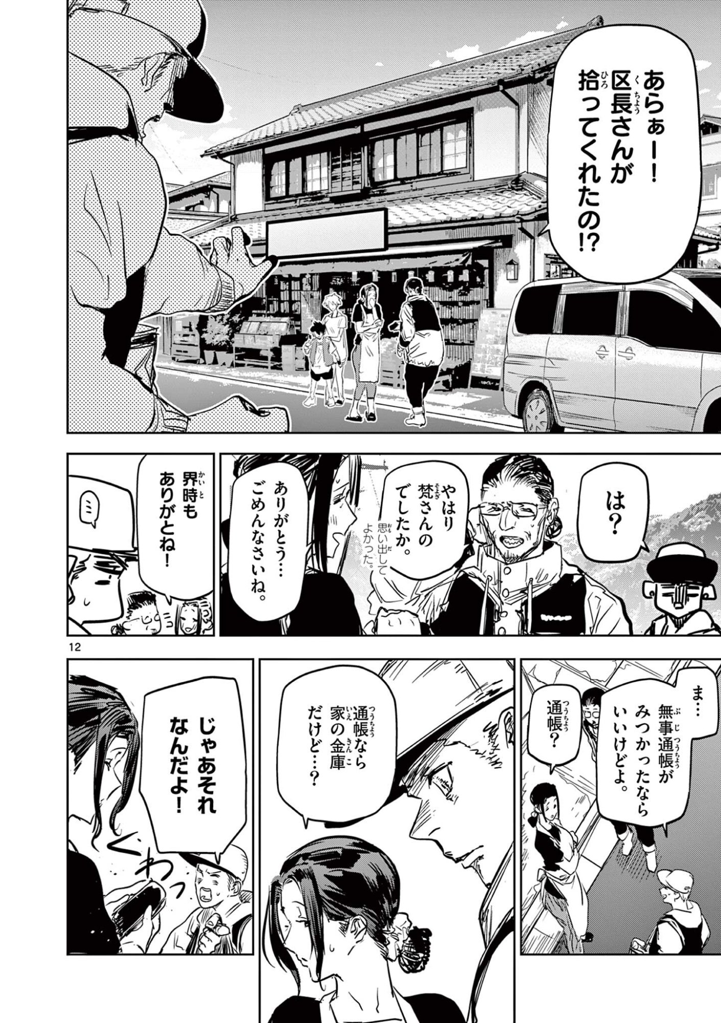 SAIKO AIZU Chapter 71 page 12 - nihonkuni.com