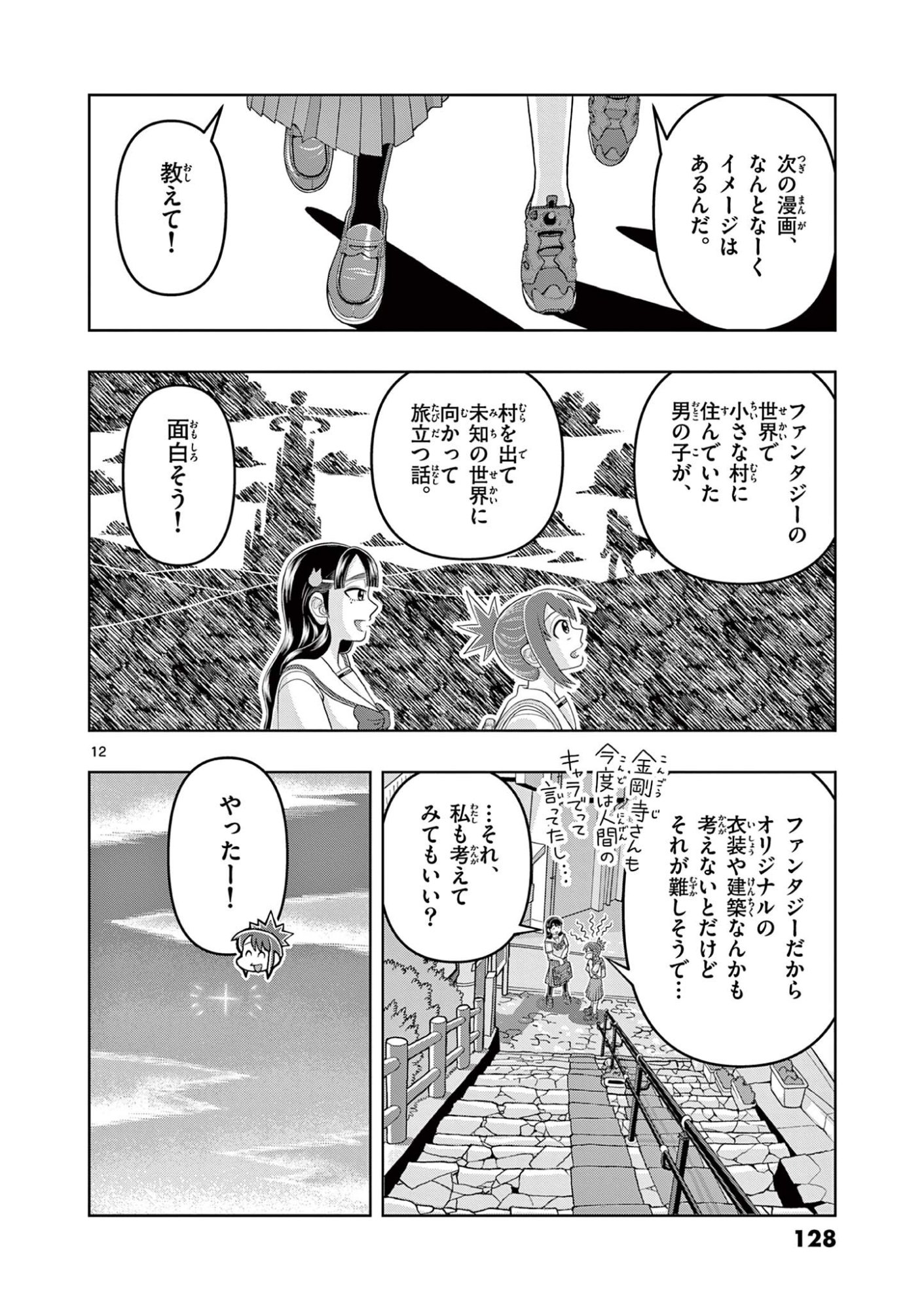 KORE EGAITE SHINE Chapter 38.1 page 12 - nihonkuni.com