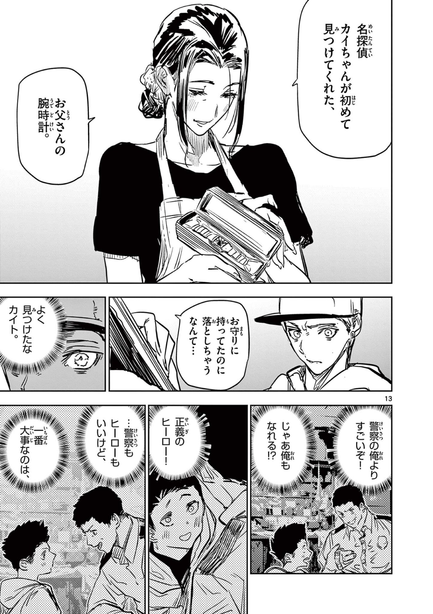 SAIKO AIZU Chapter 71 page 13 - nihonkuni.com