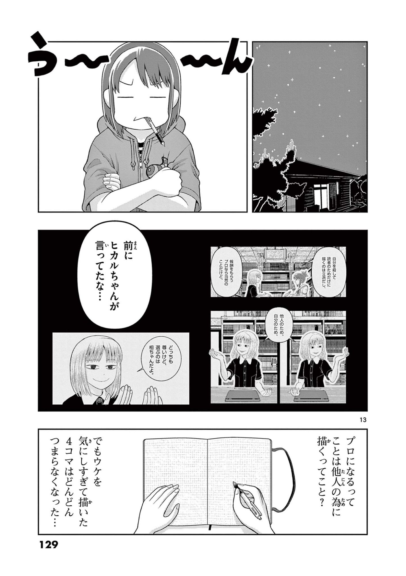 KORE EGAITE SHINE Chapter 38.1 page 13 - nihonkuni.com