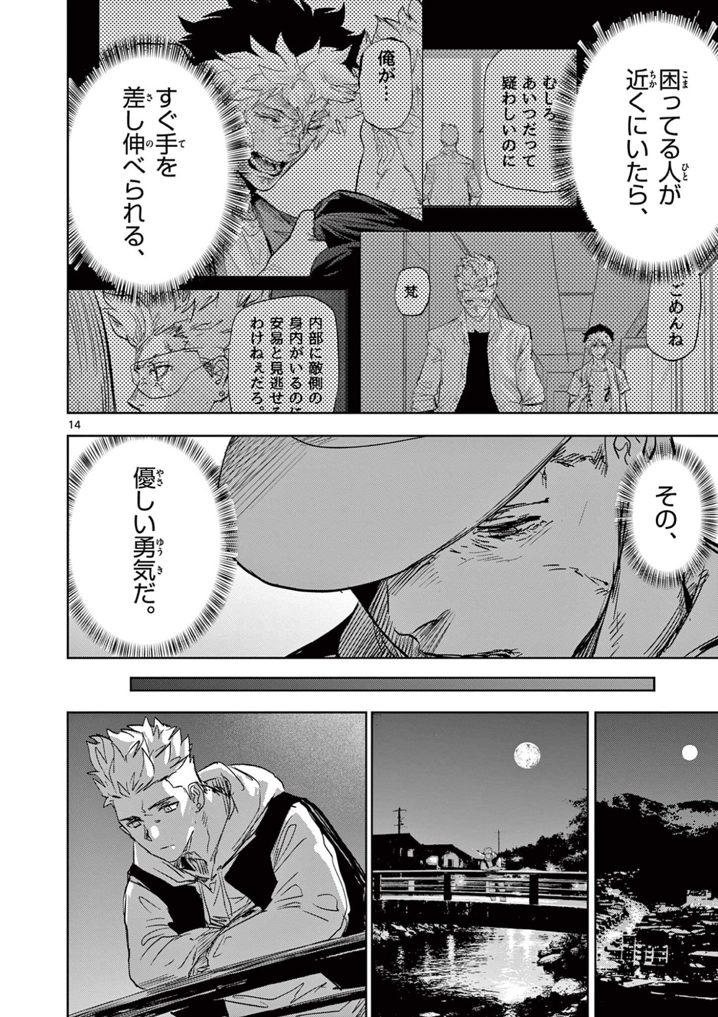 SAIKO AIZU Chapter 71 page 14 - nihonkuni.com