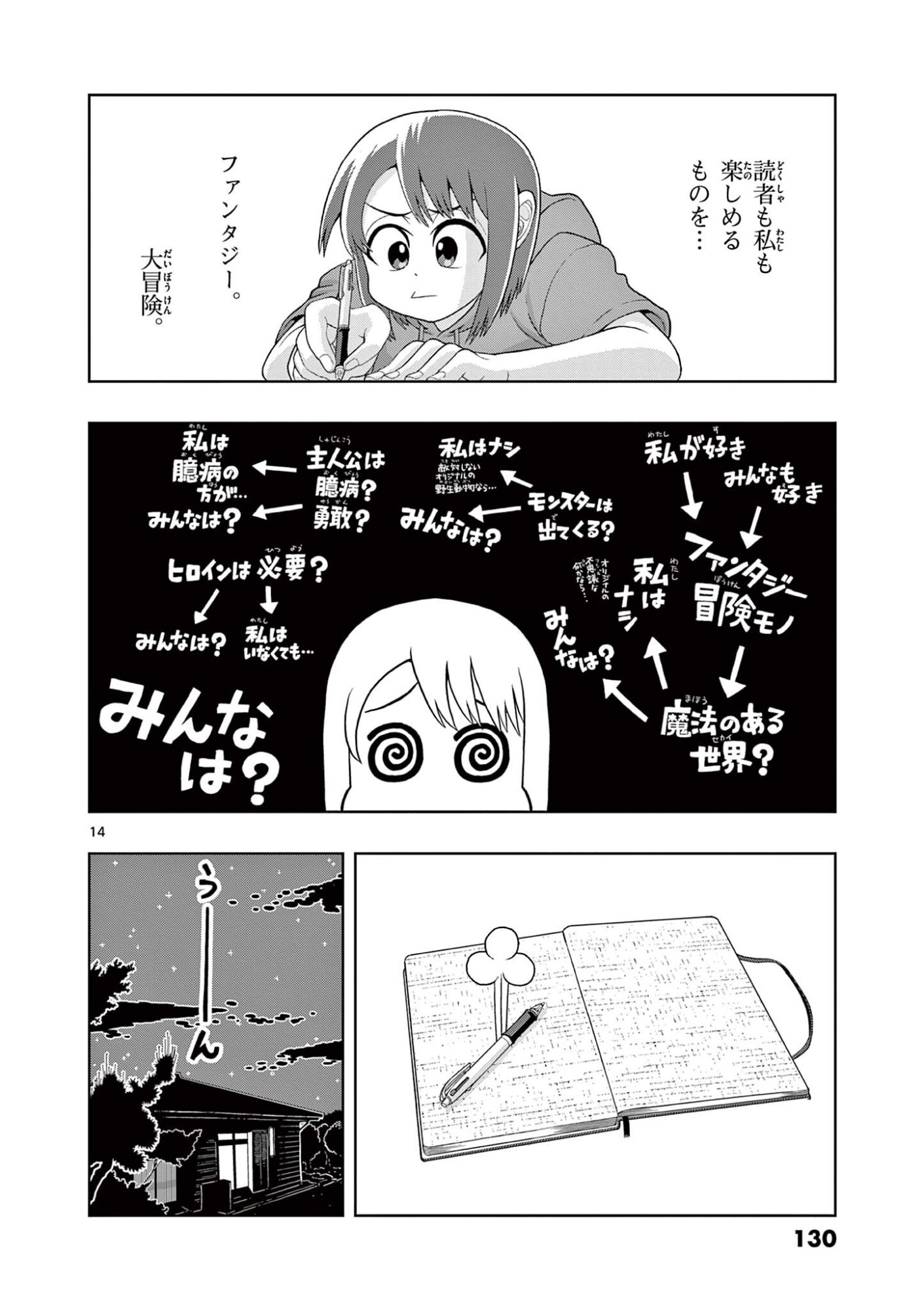 KORE EGAITE SHINE Chapter 38.1 page 14 - nihonkuni.com