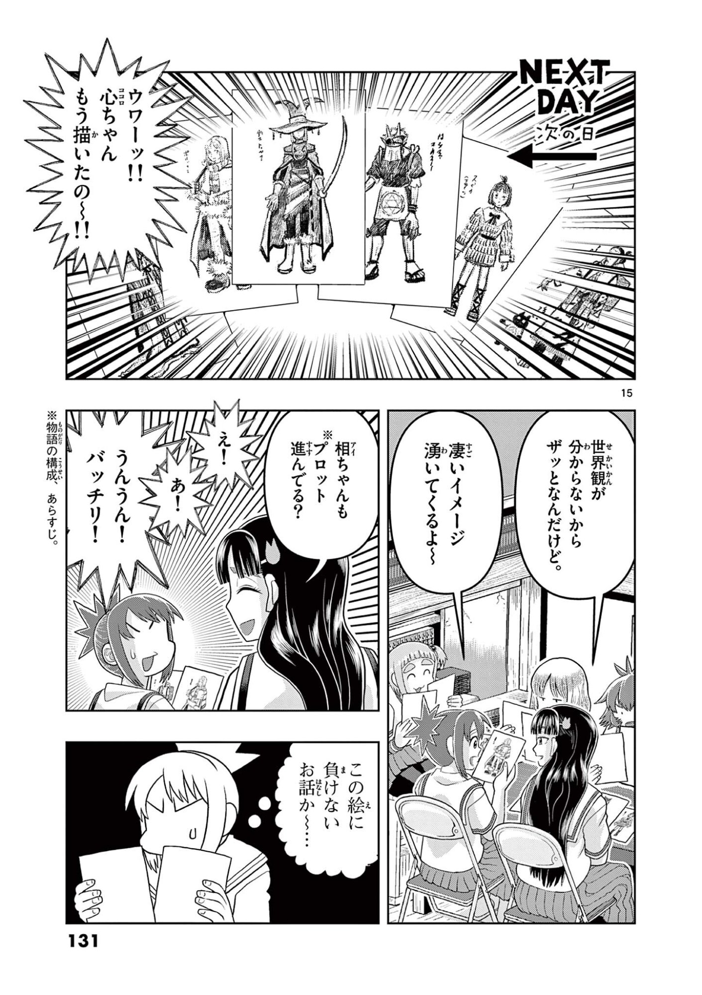 KORE EGAITE SHINE Chapter 38.1 page 15 - nihonkuni.com
