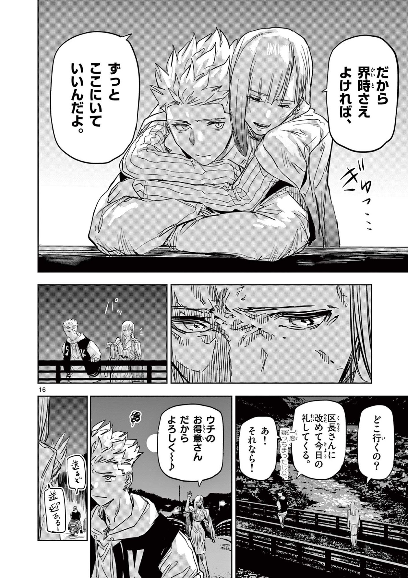 SAIKO AIZU Chapter 71 page 16 - nihonkuni.com
