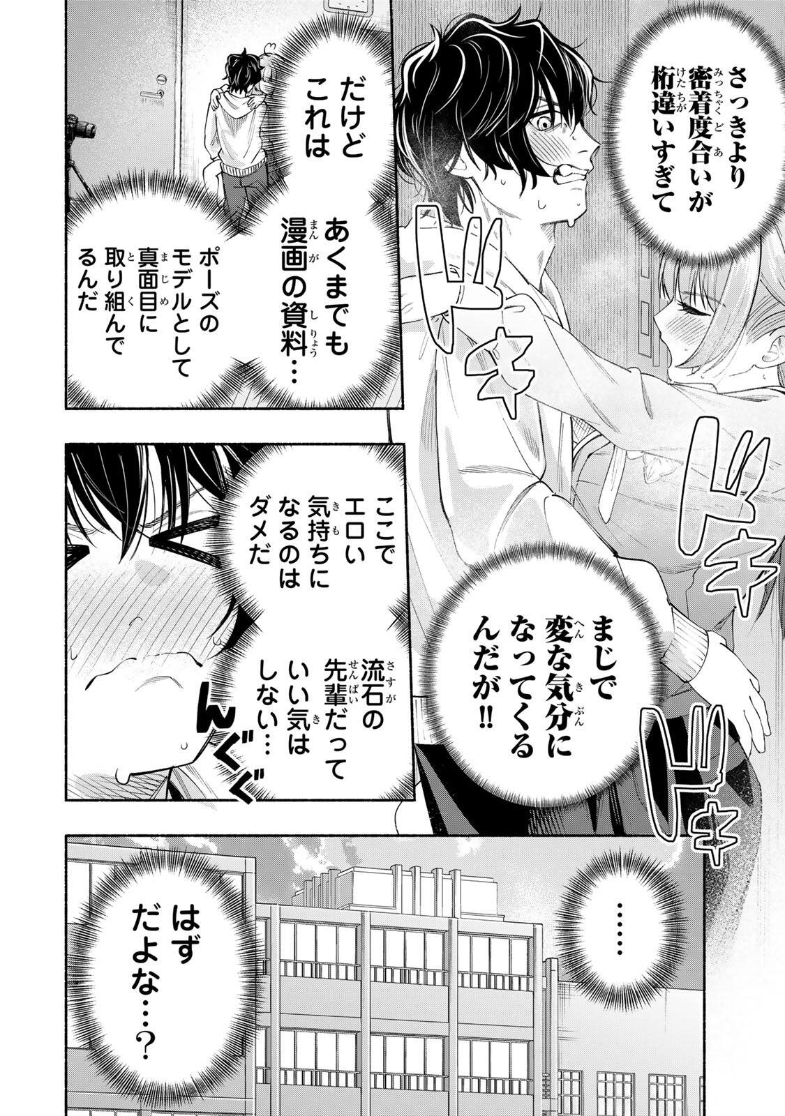 PEN NO YUME NI KURENAI O SASU Chapter 2 page 16 - nihonkuni.com