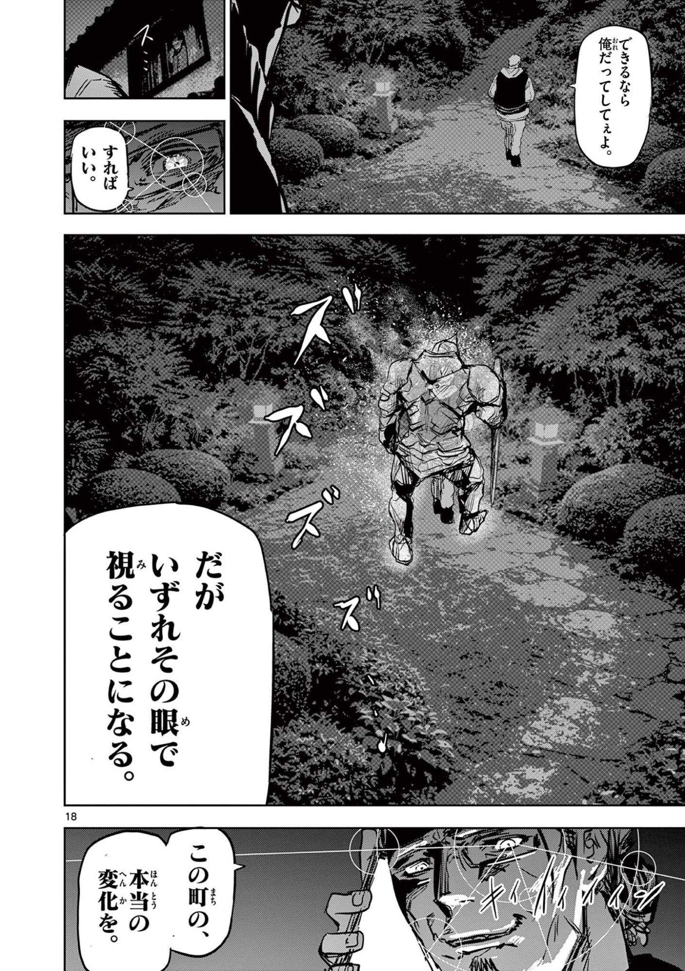 SAIKO AIZU Chapter 71 page 18 - nihonkuni.com