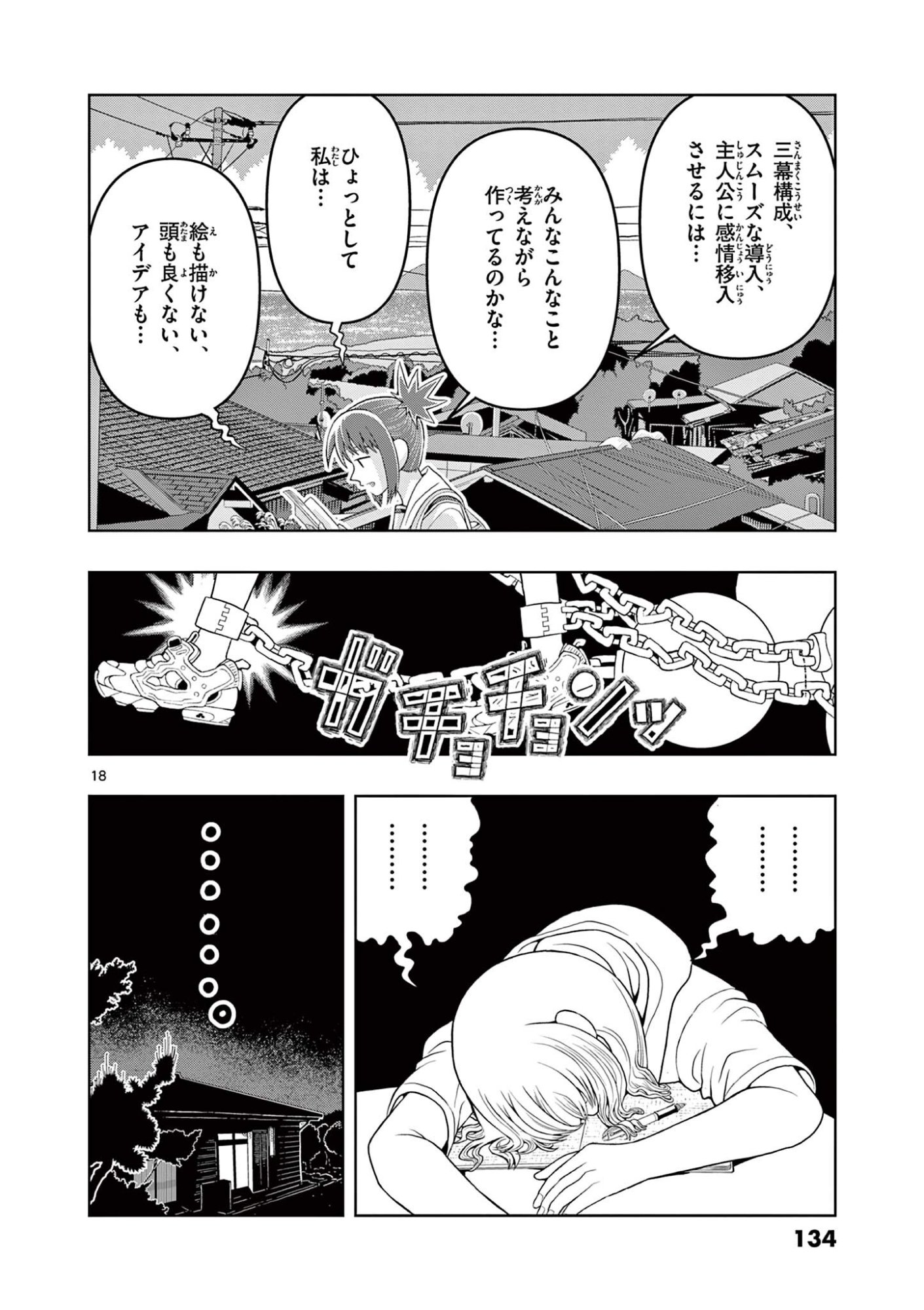 KORE EGAITE SHINE Chapter 38.1 page 18 - nihonkuni.com