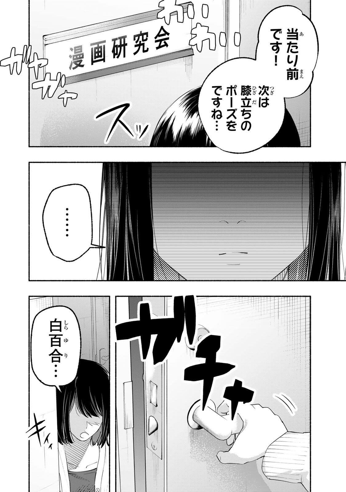 PEN NO YUME NI KURENAI O SASU Chapter 2 page 24 - nihonkuni.com