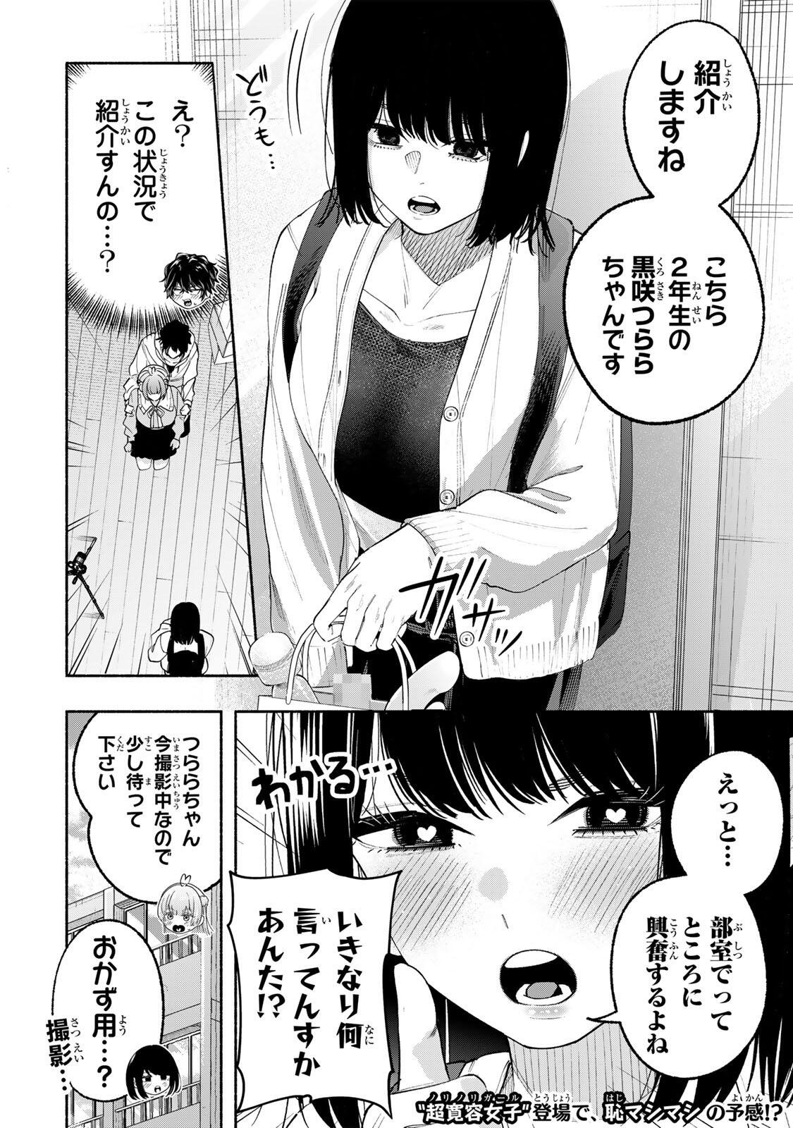 PEN NO YUME NI KURENAI O SASU Chapter 2 page 26 - nihonkuni.com