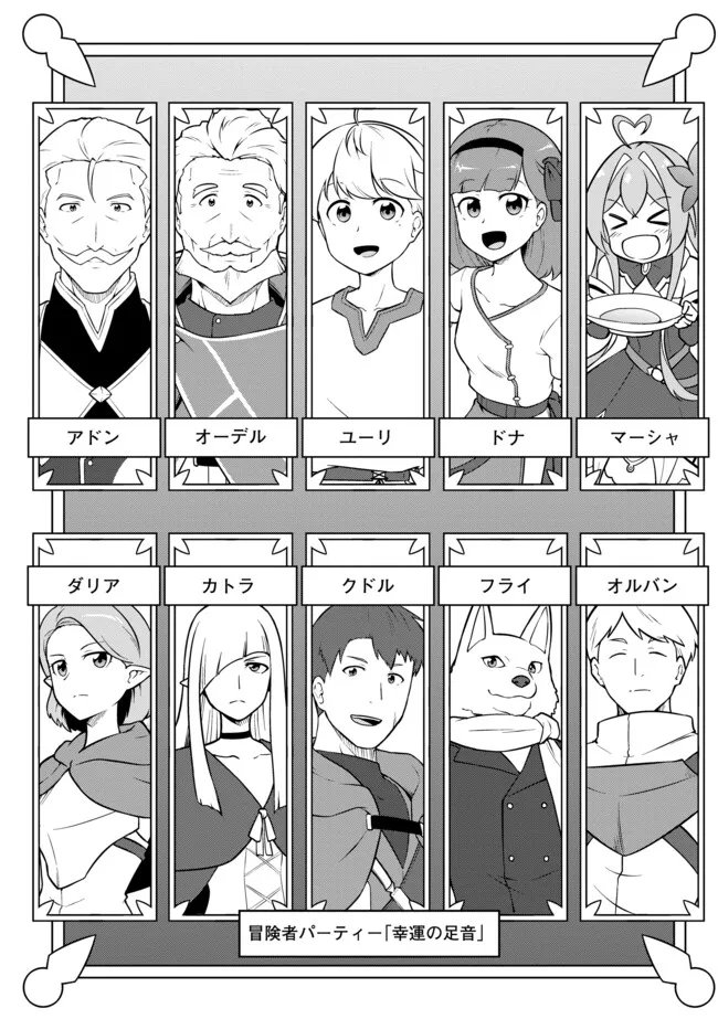 TENSEISHA WA SEKEN SHIRAZU TOKUTEN SKILL DE SLOW LIFE!? COMIC-BAN Chapter 15.1 page 1 - nihonkuni.com
