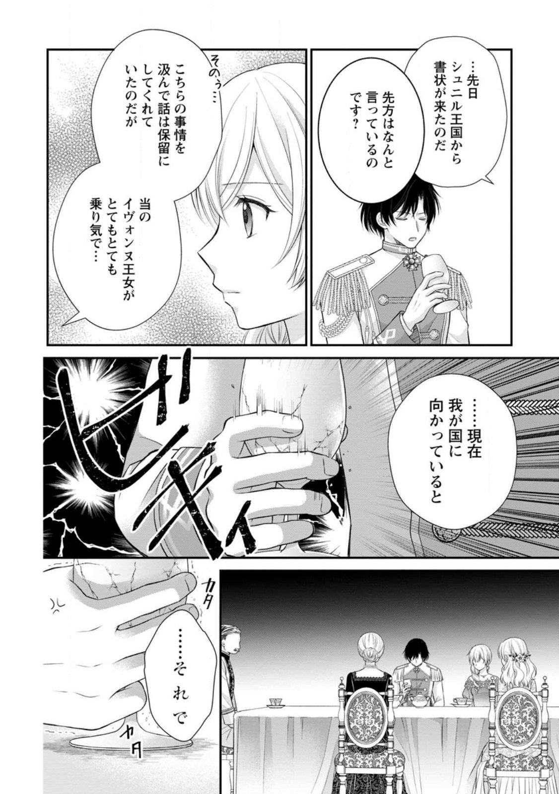 Read NOROI DE NEKO NI SARETA AKUNE, O TAISHI NI HIROWARERU Chapter 17.3 [High Quality / Full] - Page 1 - nicomanga.net